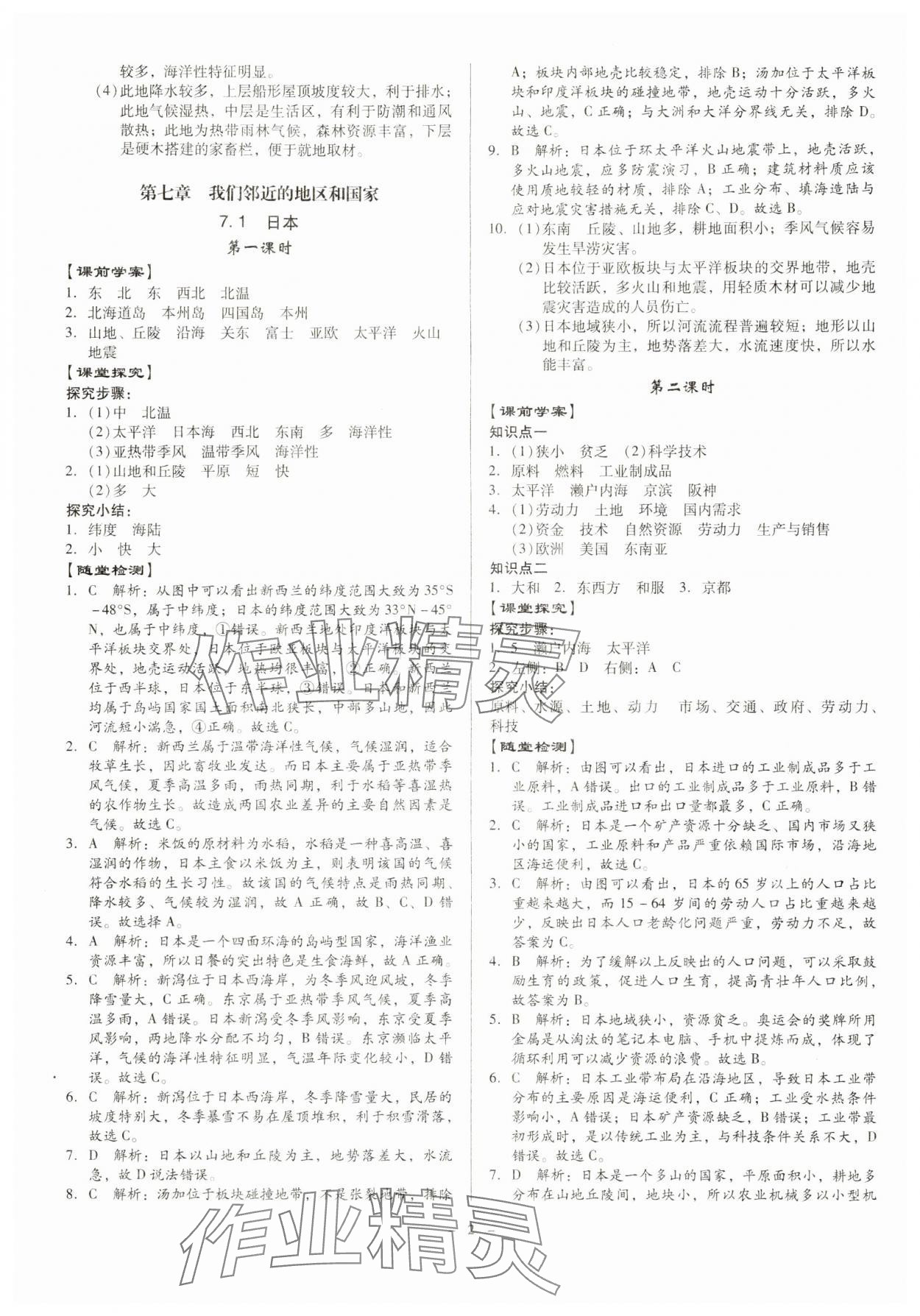 2024年金牌导学案七年级地理下册人教版 第2页