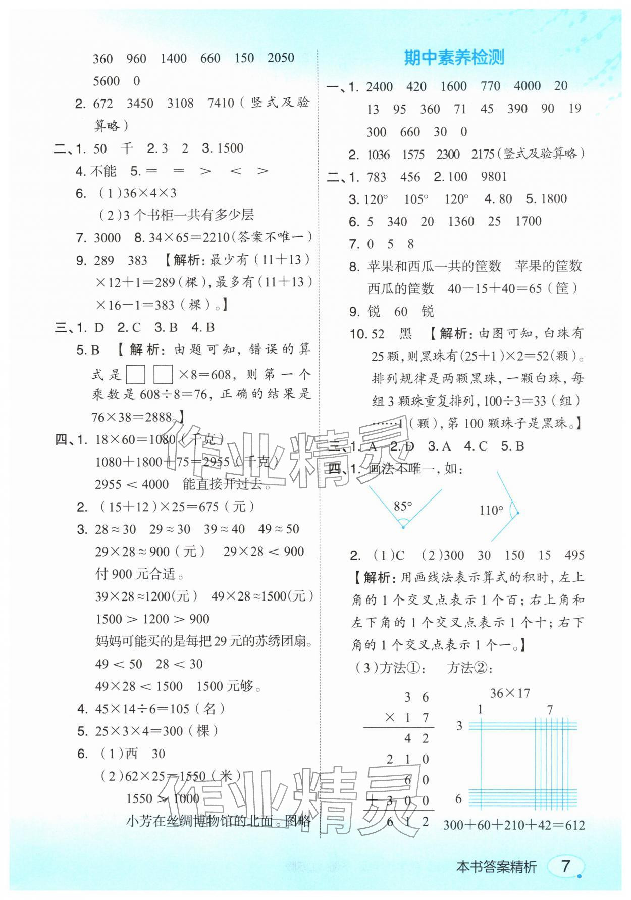 2026年亮点给力课堂笔记三年级数学下册苏教版&nbsp;第7页