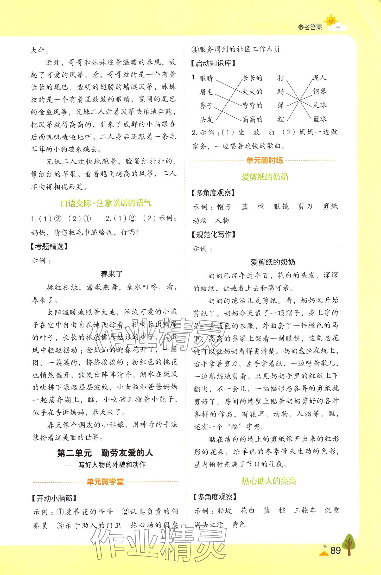 2024年阳光同学同步看图说话写话二年级语文人教版 第2页