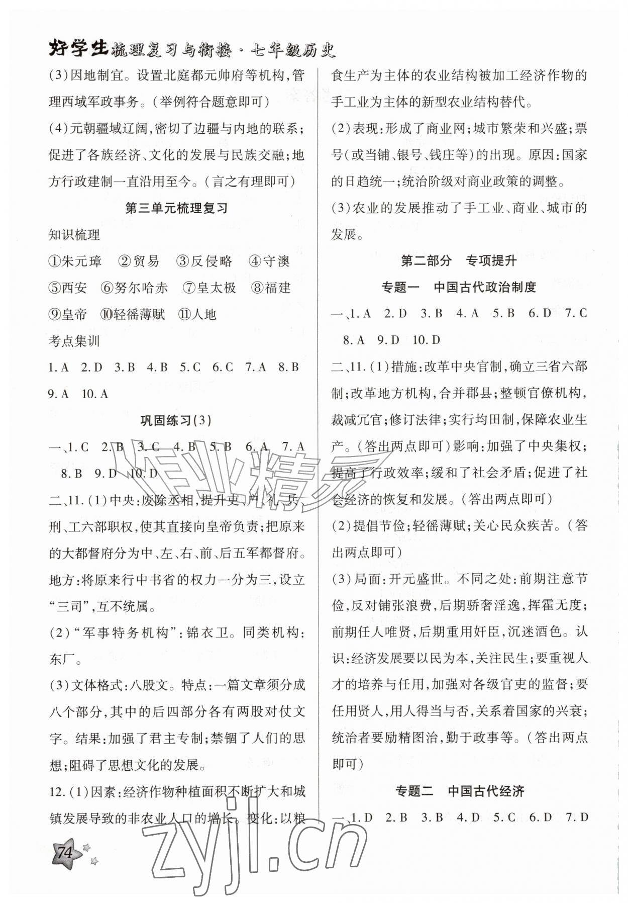2026年好学生暑假生活七年级历史&nbsp;第2页