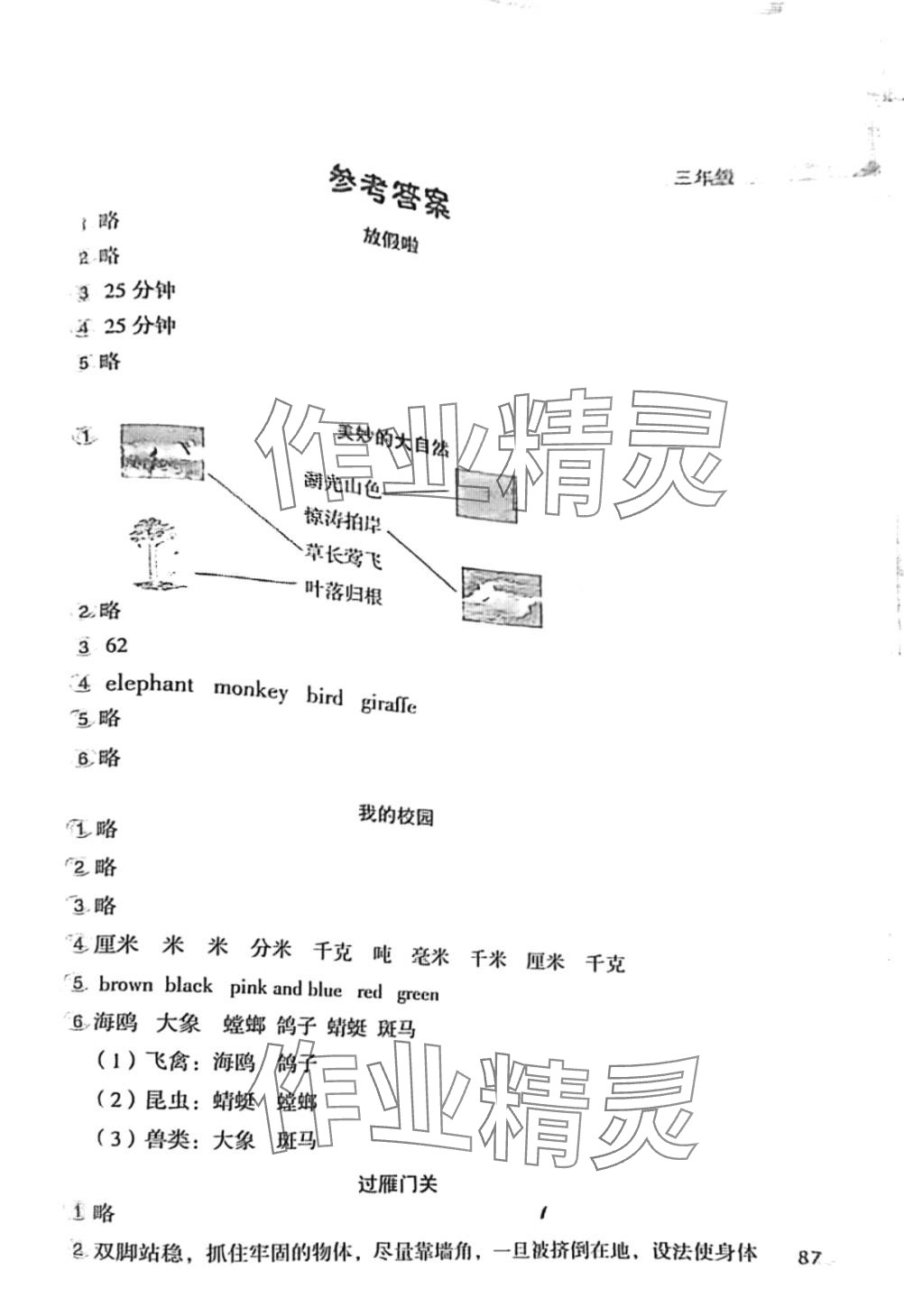 2024年寒假作業(yè)本北京教育出版社三年級(jí)綜合 第1頁