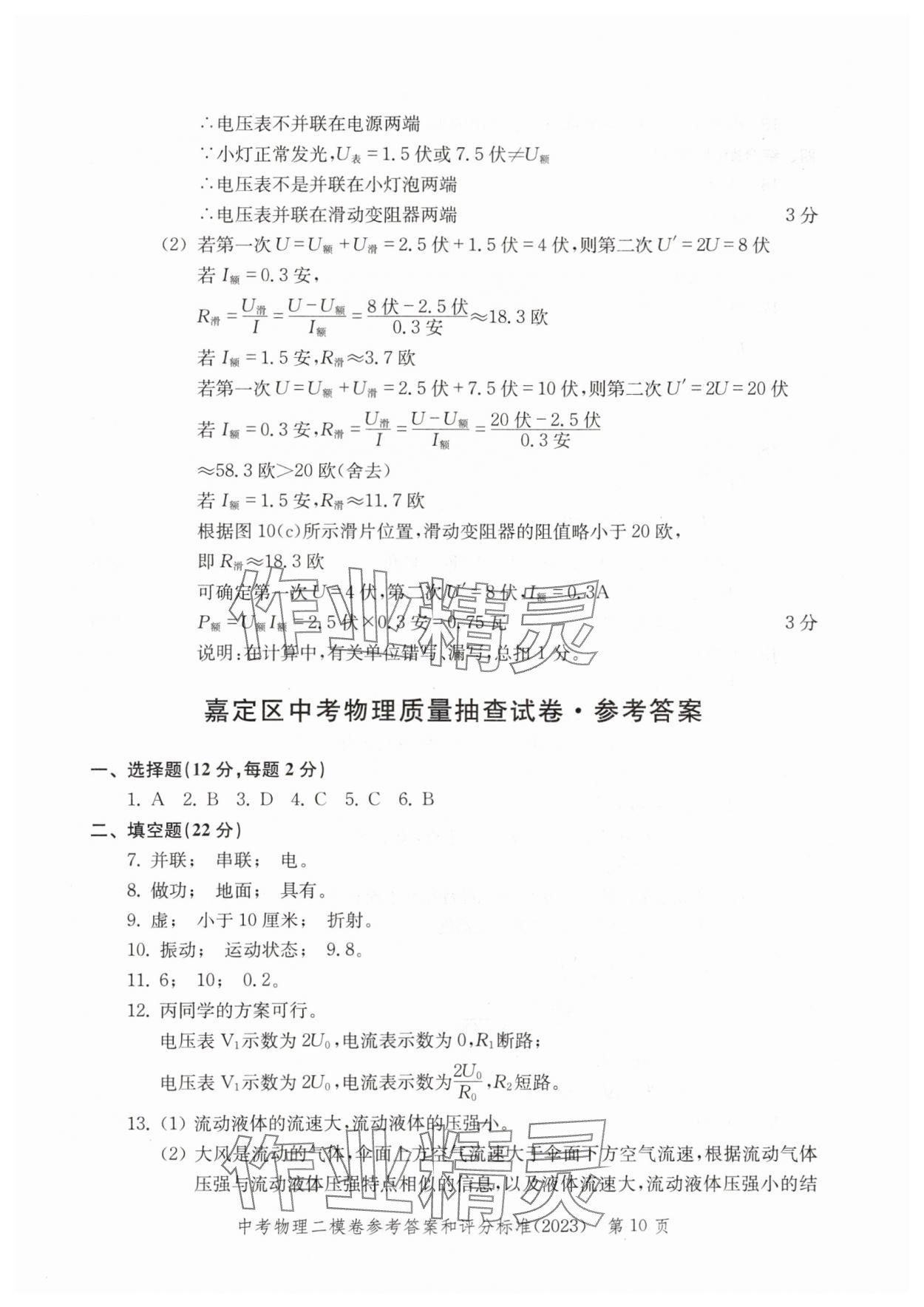 2020~2023年走向成功物理二模 參考答案第10頁