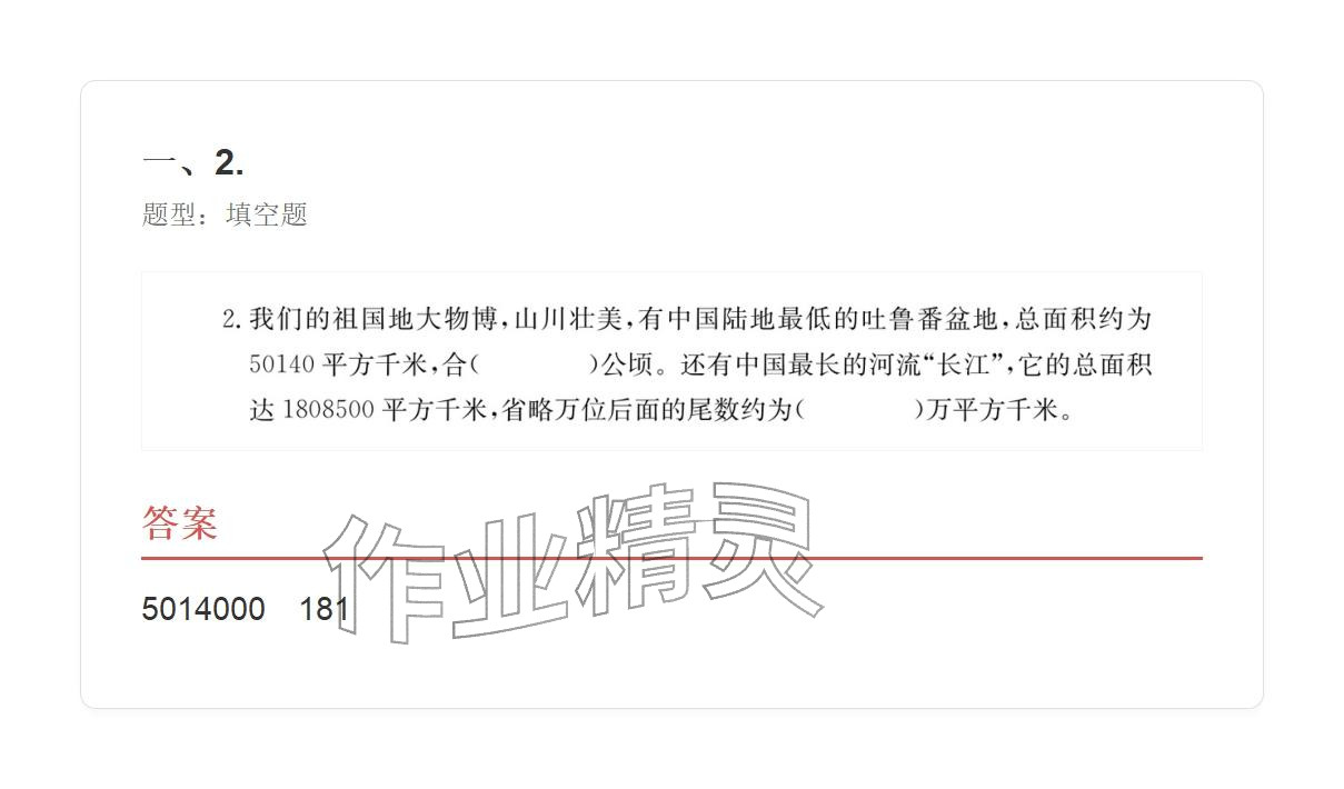 2025年学业水平评价四年级数学上册人教版&nbsp;参考答案第30页