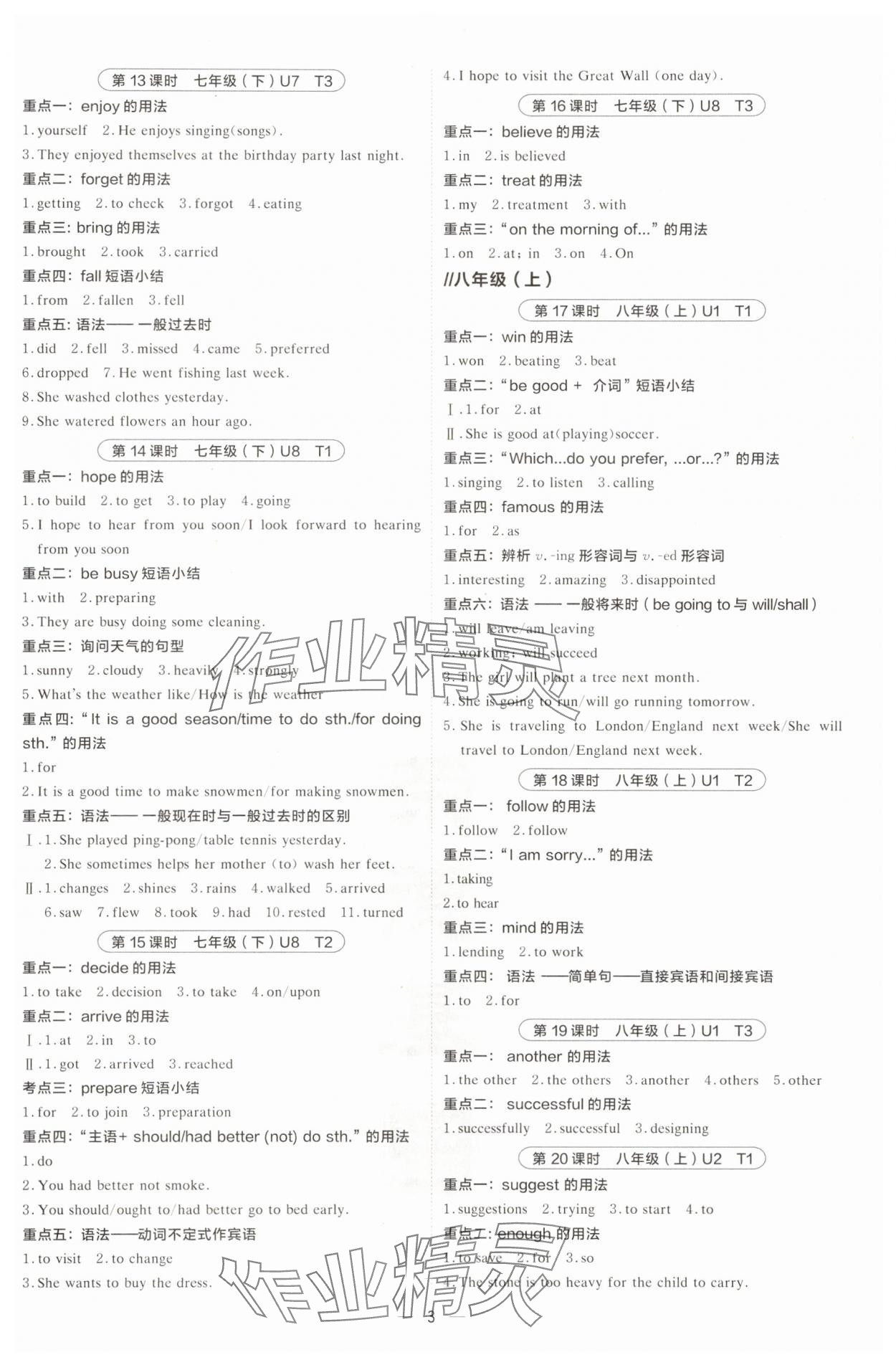 2025年荣德基点拨中考英语福建专版 第3页