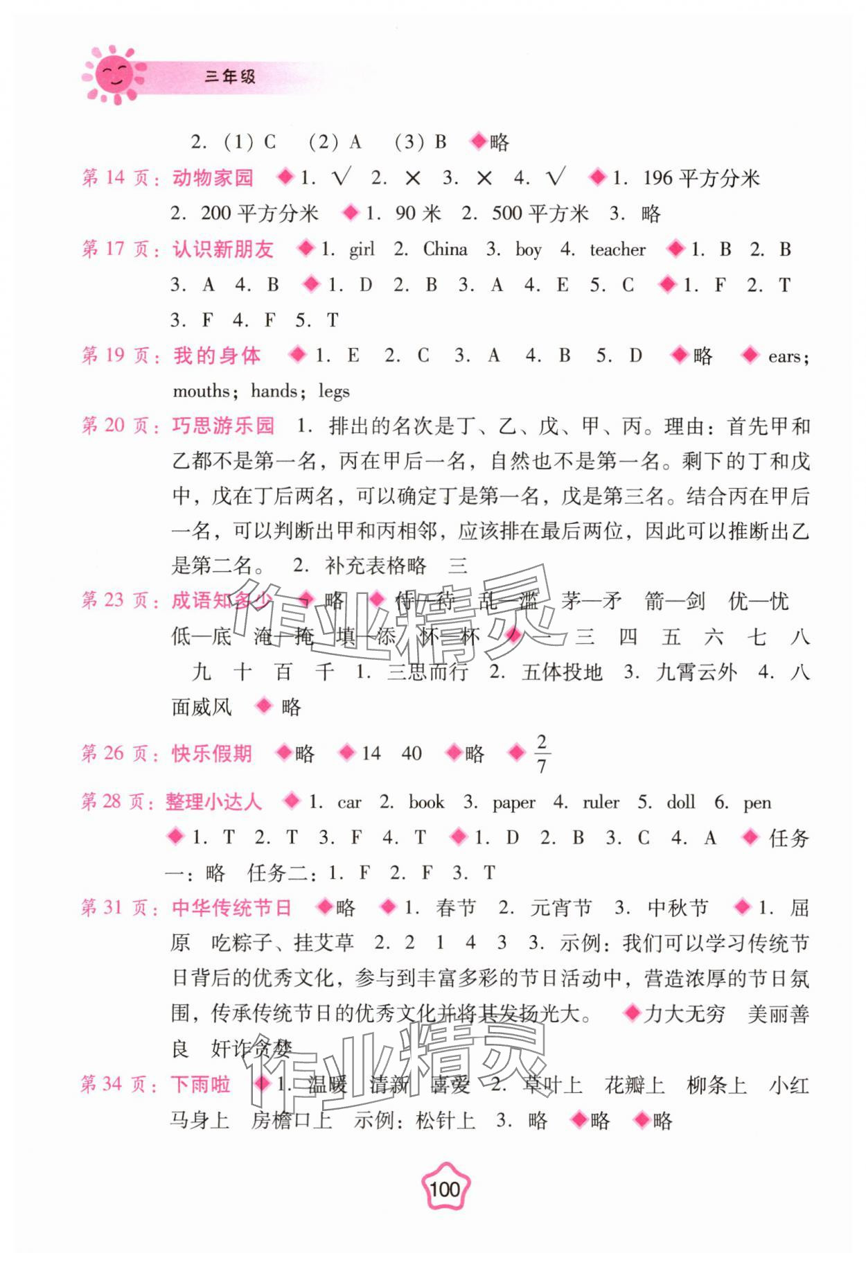 2025年暑假篇假期园地广西师范大学出版社三年级 参考答案第2页