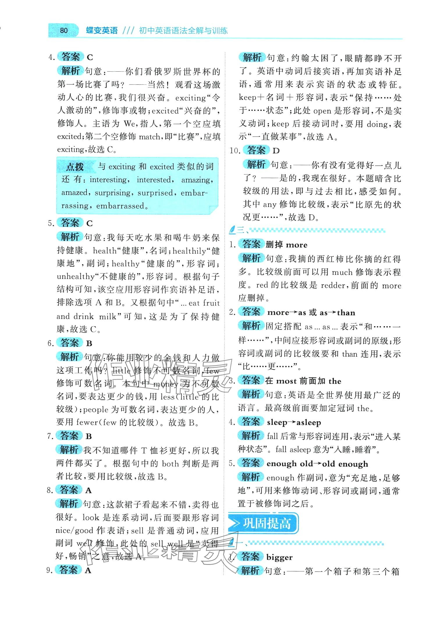 2024年蝶變九年級英語通用版&nbsp;第8頁