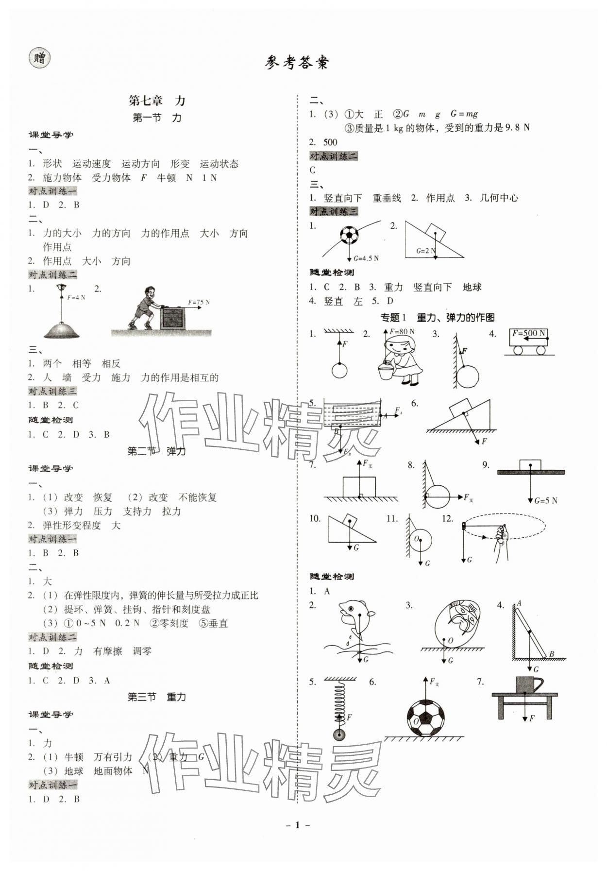 2024年金牌導(dǎo)學(xué)案八年級(jí)物理下冊(cè)人教版 第1頁(yè)