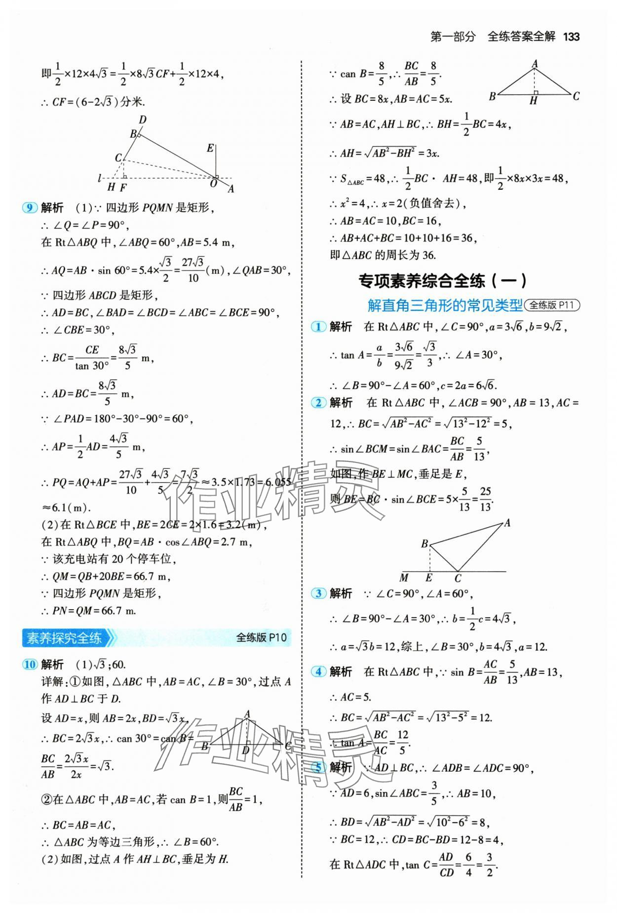 2025年5年中考3年模拟九年级数学下册北师大版 第7页