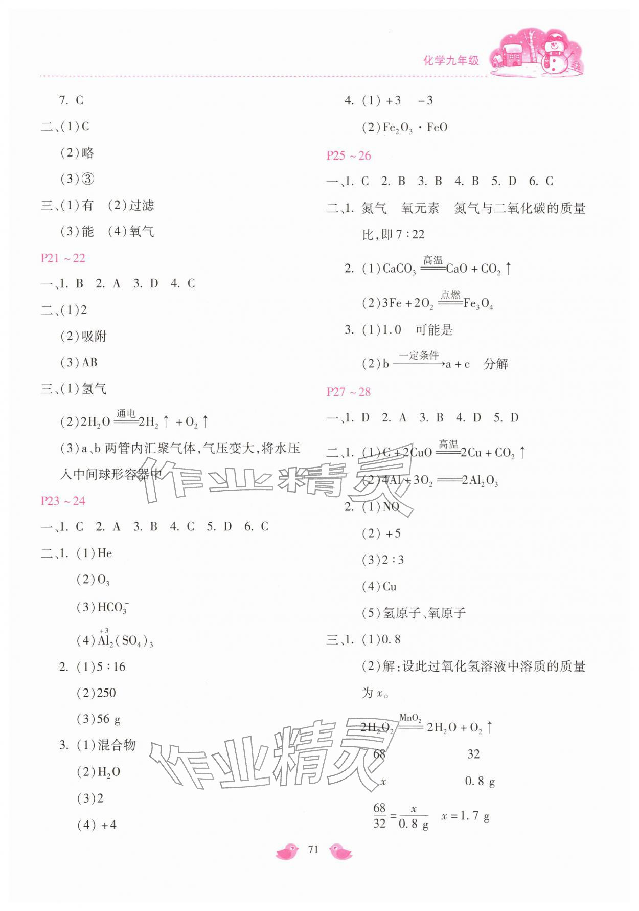 2026年世超金典假期乐园寒假九年级化学人教版主编代临涛&nbsp;第3页