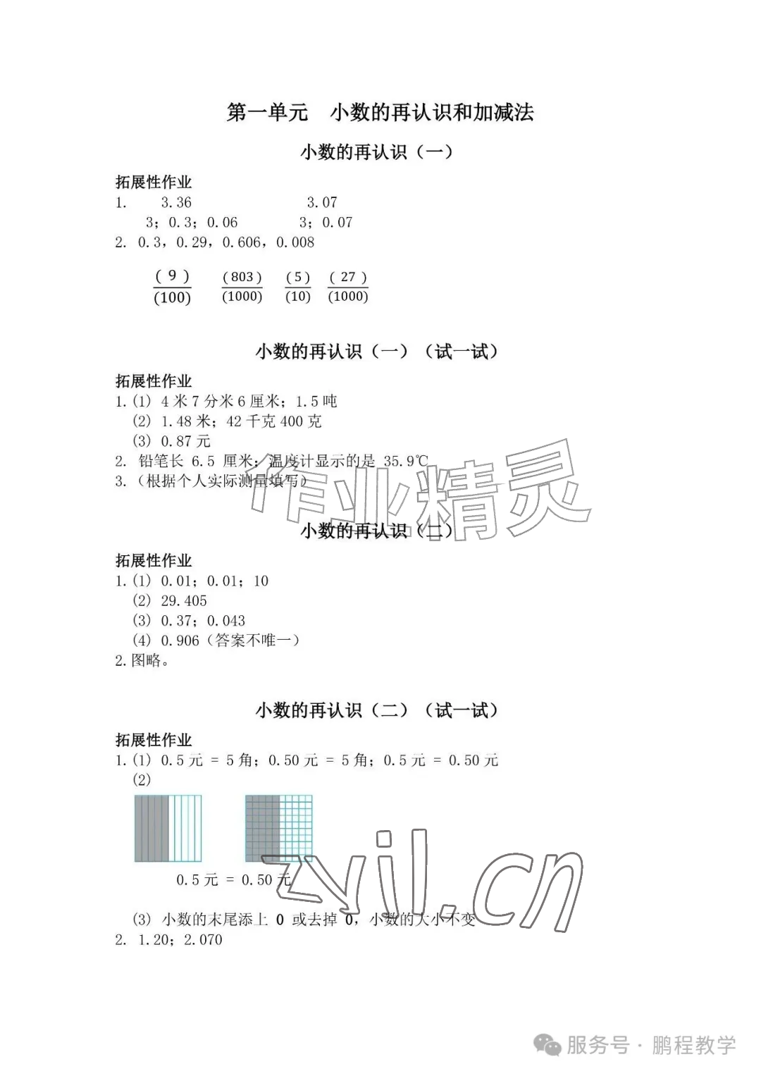 2026年知识与能力训练五年级数学上册北师大版B版&nbsp;参考答案第1页