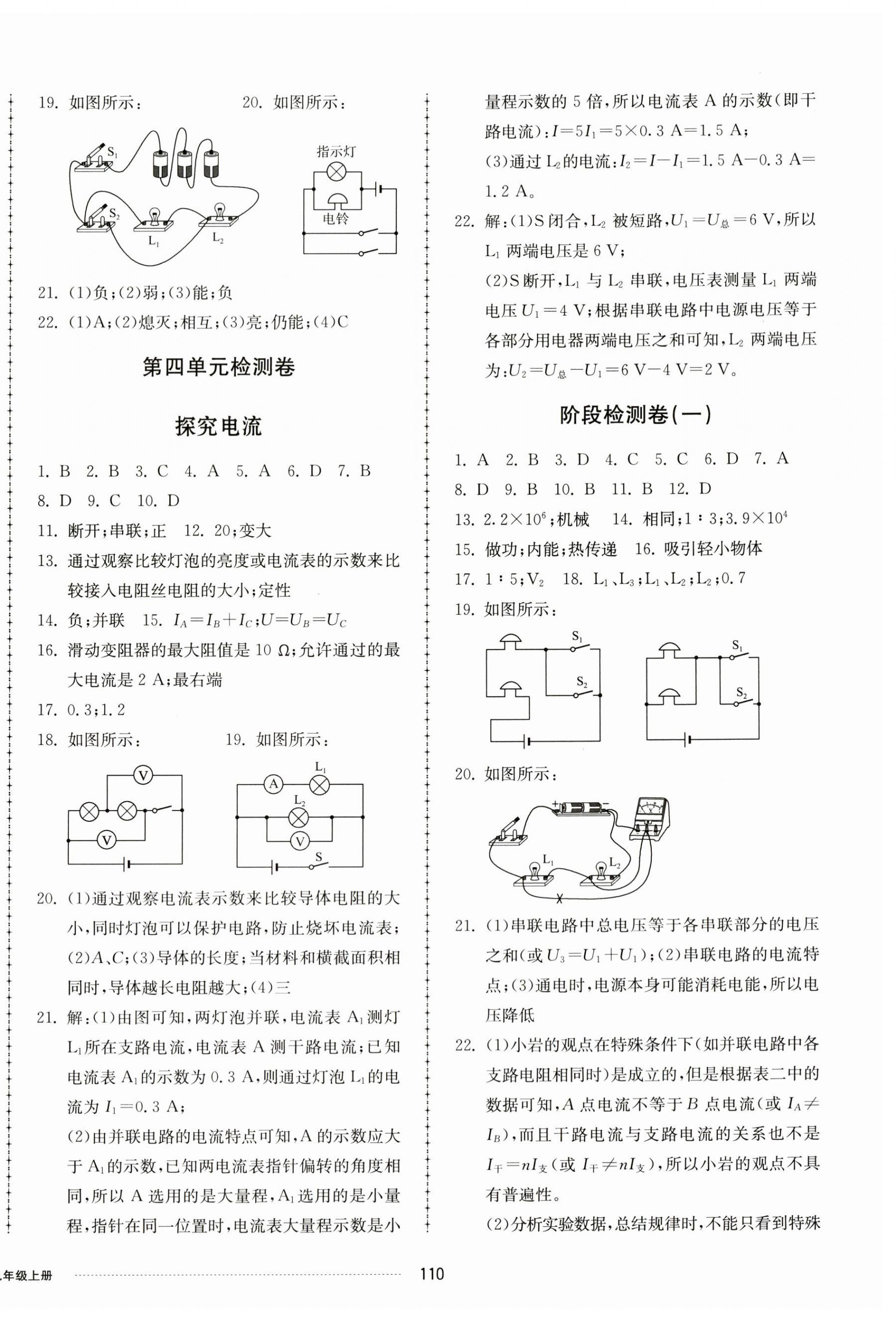 2023年同步練習(xí)冊配套單元檢測卷九年級物理上冊教科版 第2頁