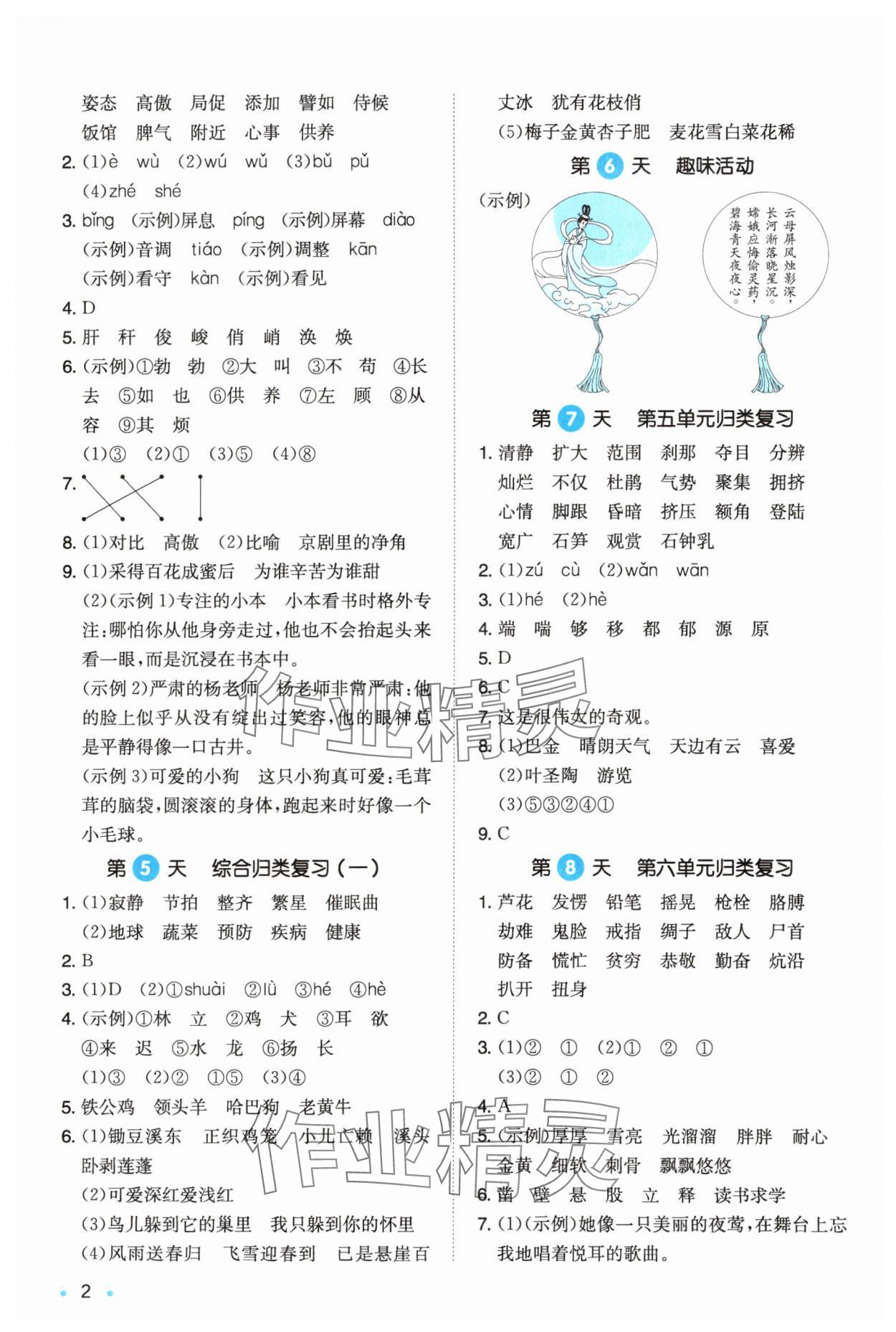 2025年一本4升5语文人教版暑假衔接福建专版 第2页