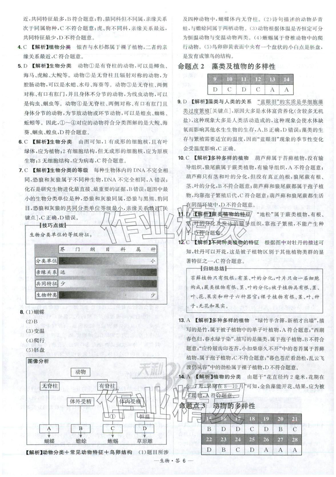 2026年天利38套中考试题分类生物 第6页