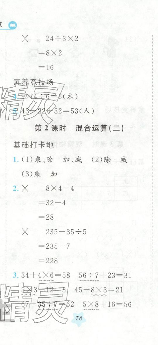2025年悦然好学生课课基础练三年级数学上册人教版 第5页