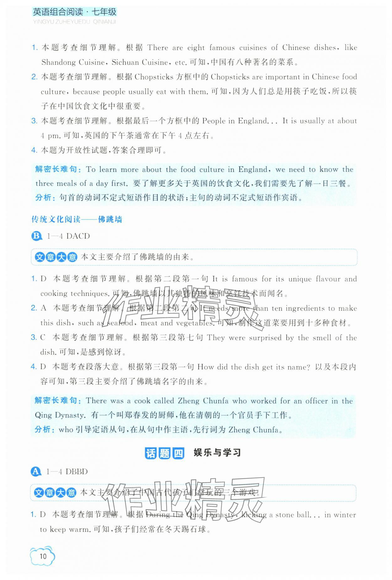 2025年英语组合阅读七年级下册外研版 参考答案第10页