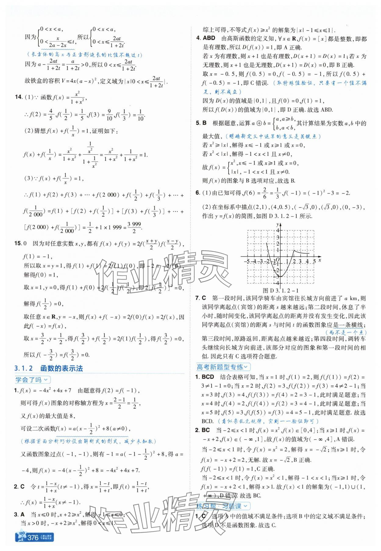 2025年教材幫高中數學必修第一冊人教A版&nbsp;參考答案第14頁