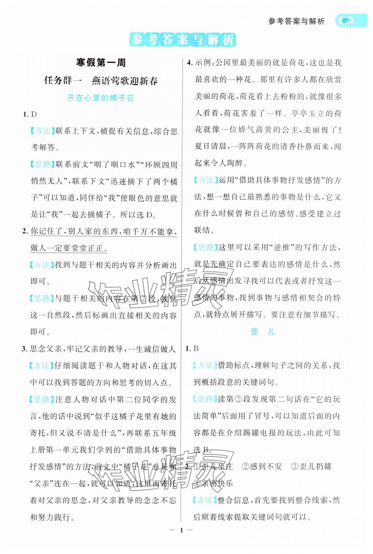 2025年寒假閱讀和習作五年級浙江專版 第1頁