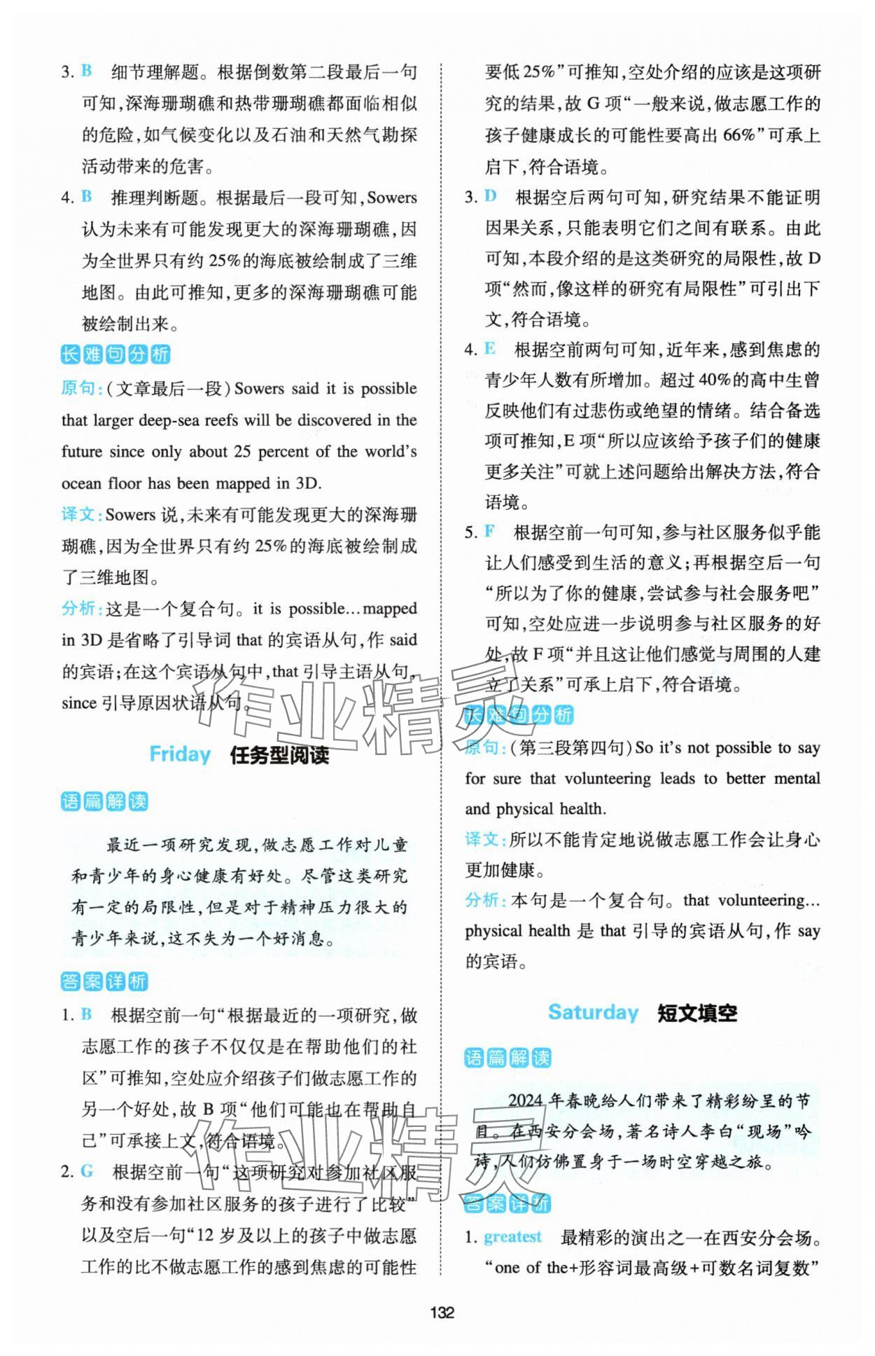 2024年热考英语时文中考&nbsp;第10页