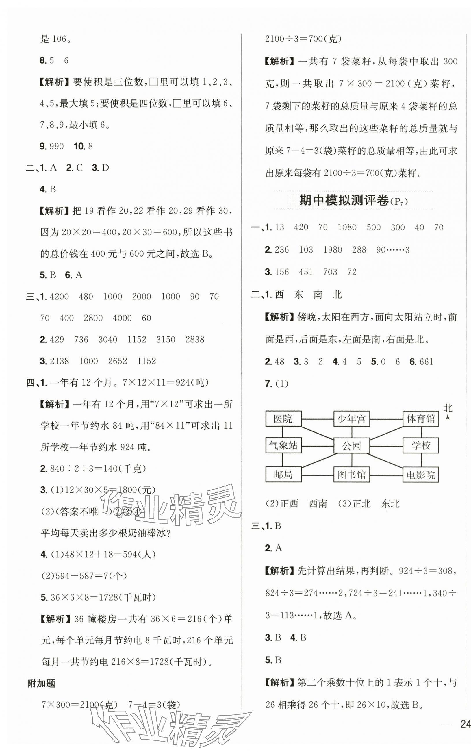 2025年教材全练三年级数学下册人教版 参考答案第3页