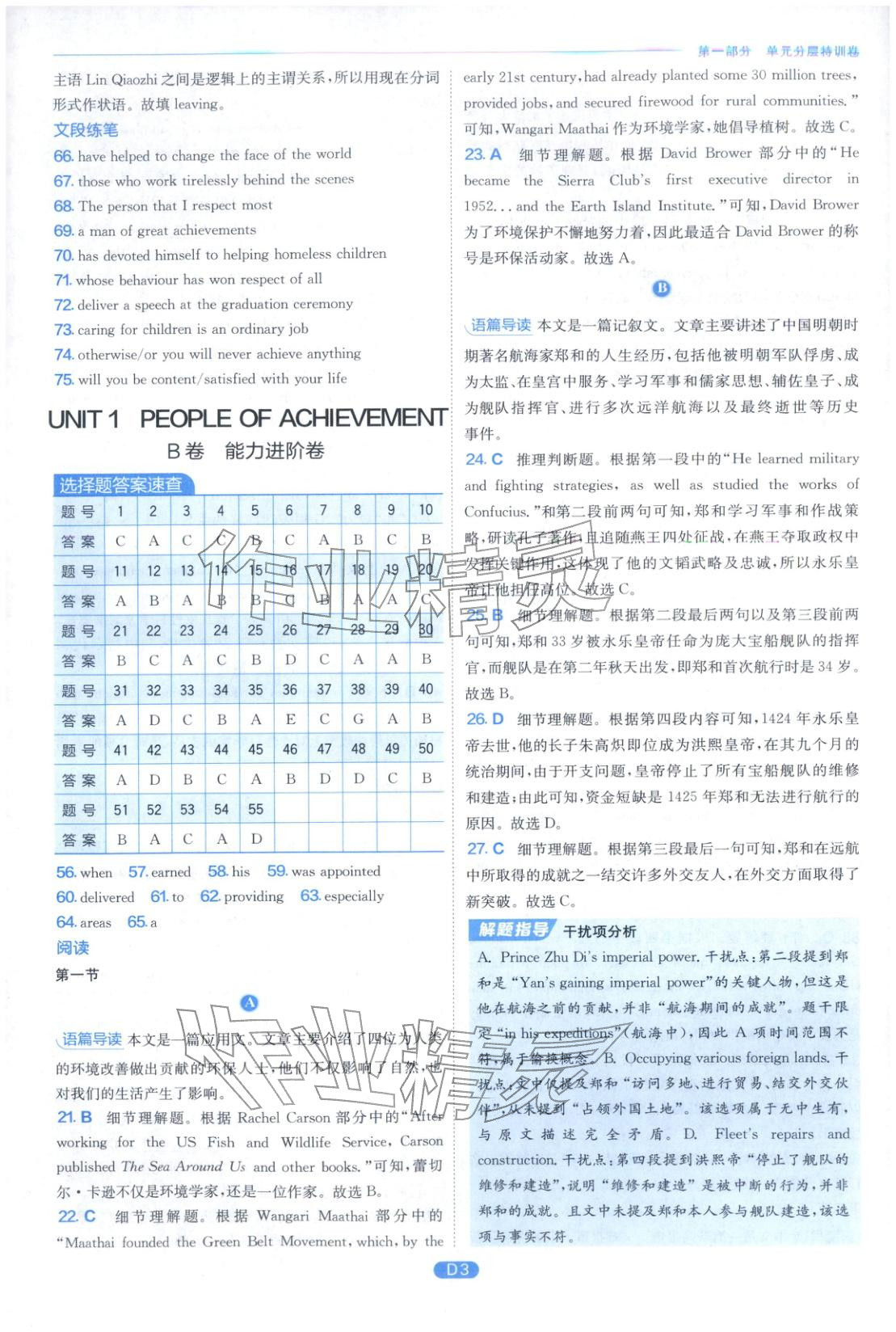 2026年實驗班全優(yōu)檢測卷高中英語選擇性必修第一冊人教版&nbsp;第3頁