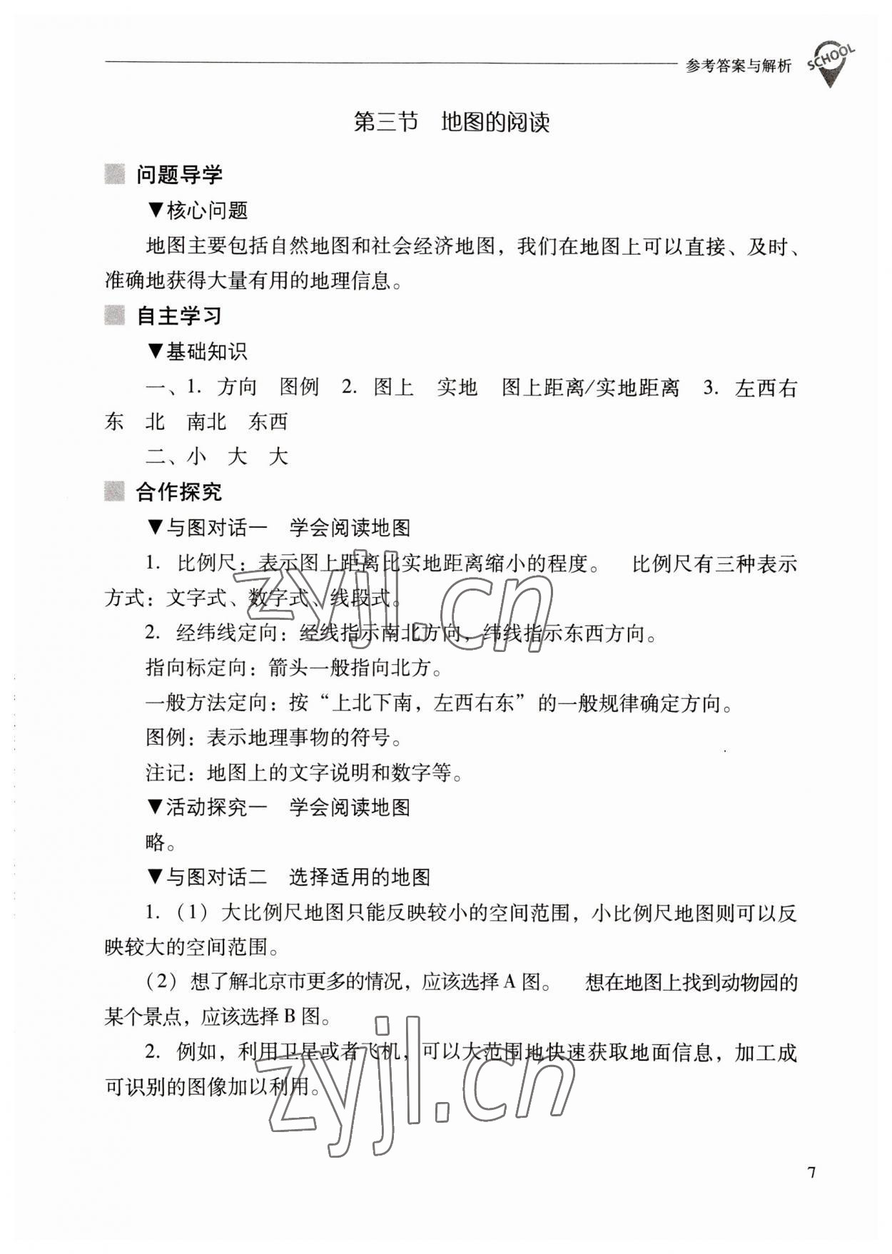 2023年新课程问题解决导学方案七年级地理上册人教版 参考答案第7页