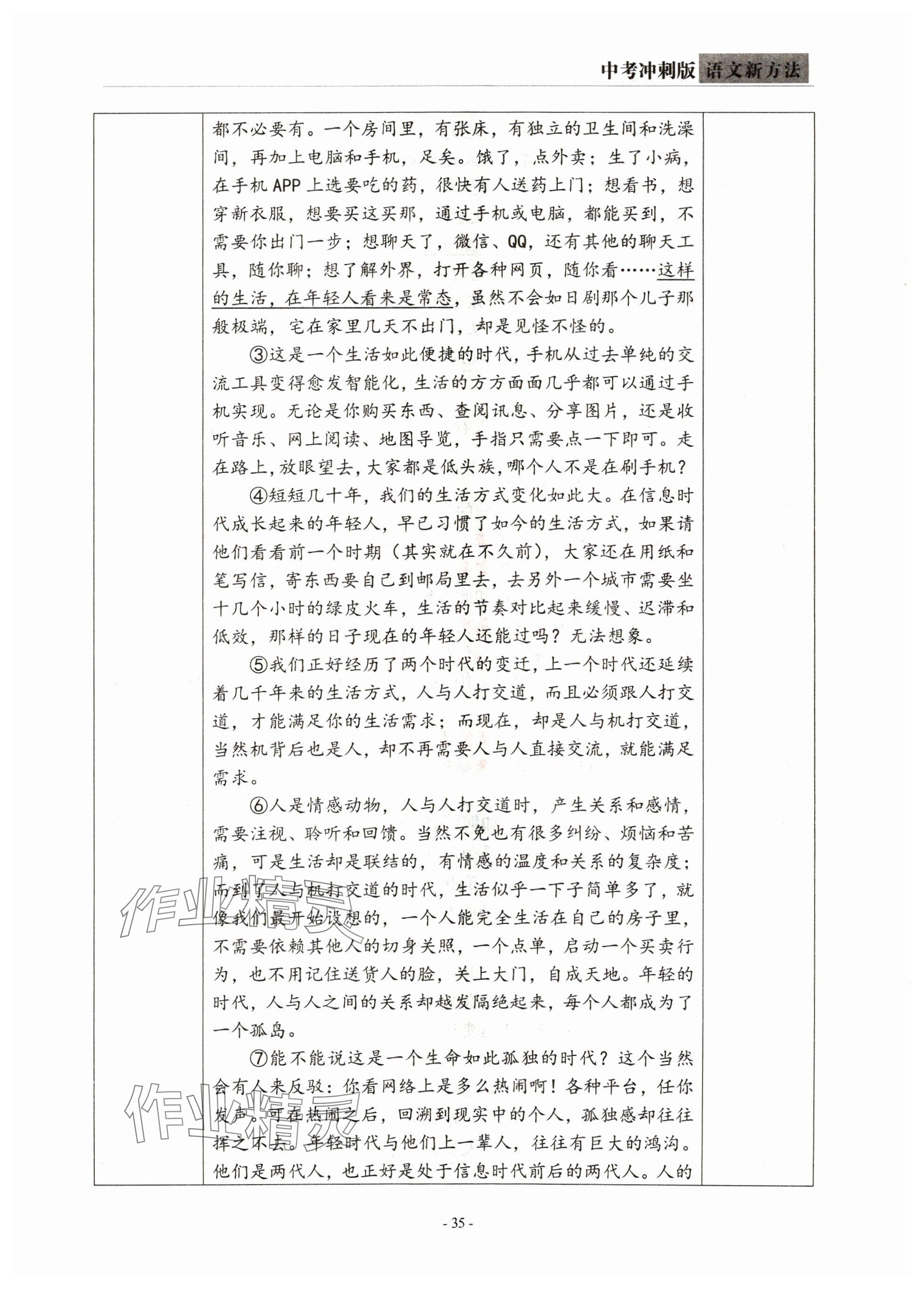 2024年語文新方法中考沖刺版&nbsp;參考答案第35頁(yè)