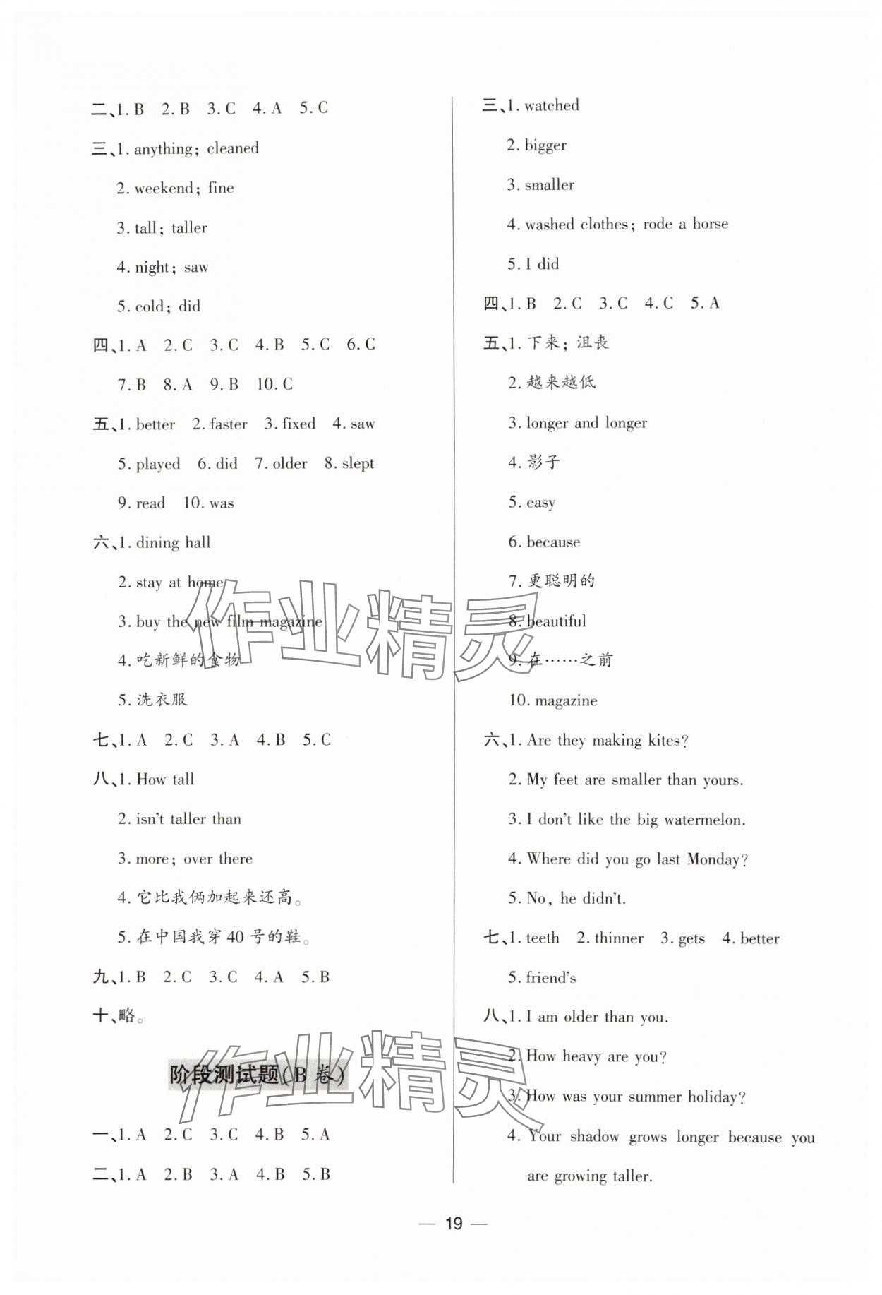 2025年新課堂學習與探究六年級英語下冊人教版 第7頁