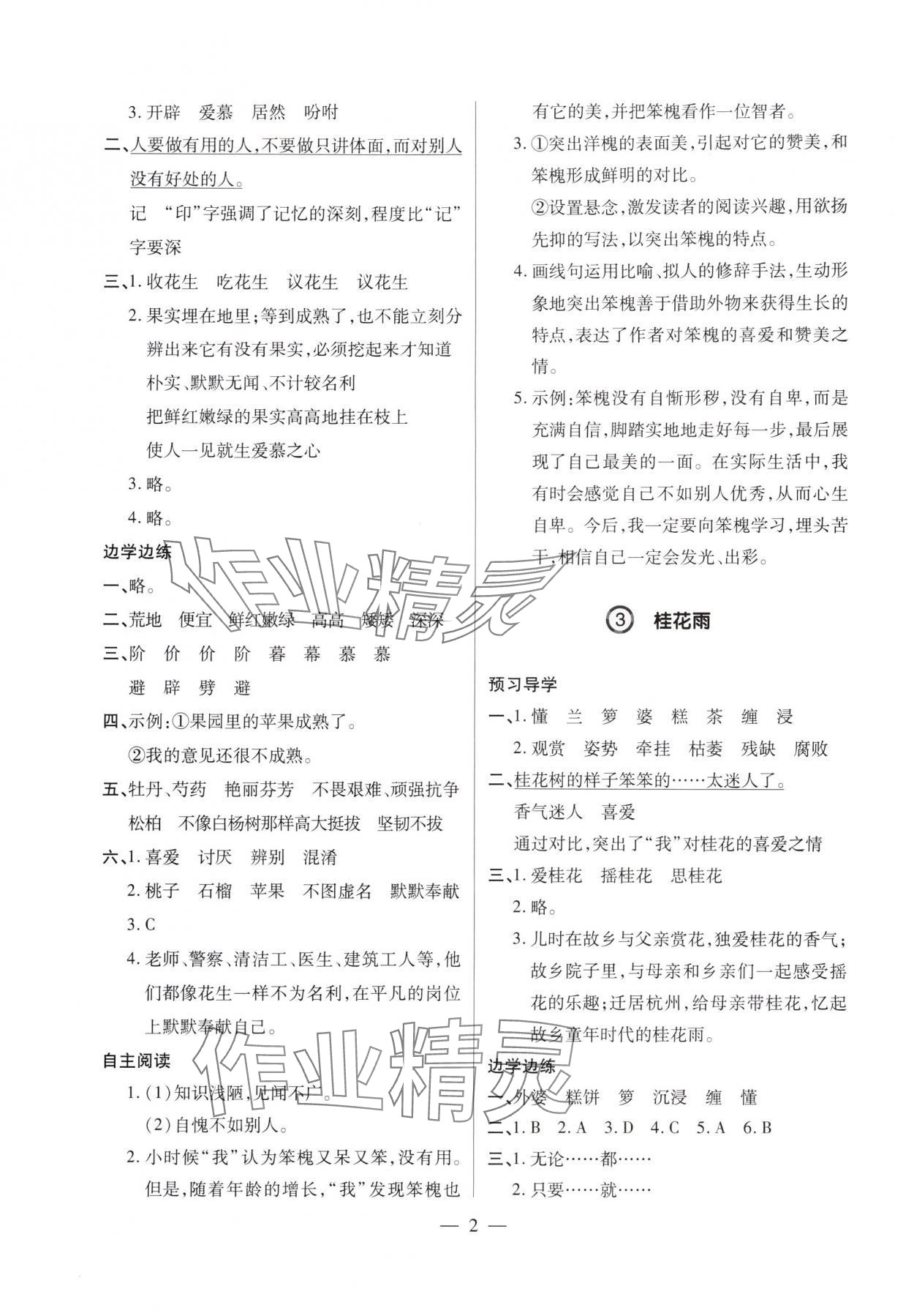 2025年新课堂学习与探究五年级语文上册人教版 第2页