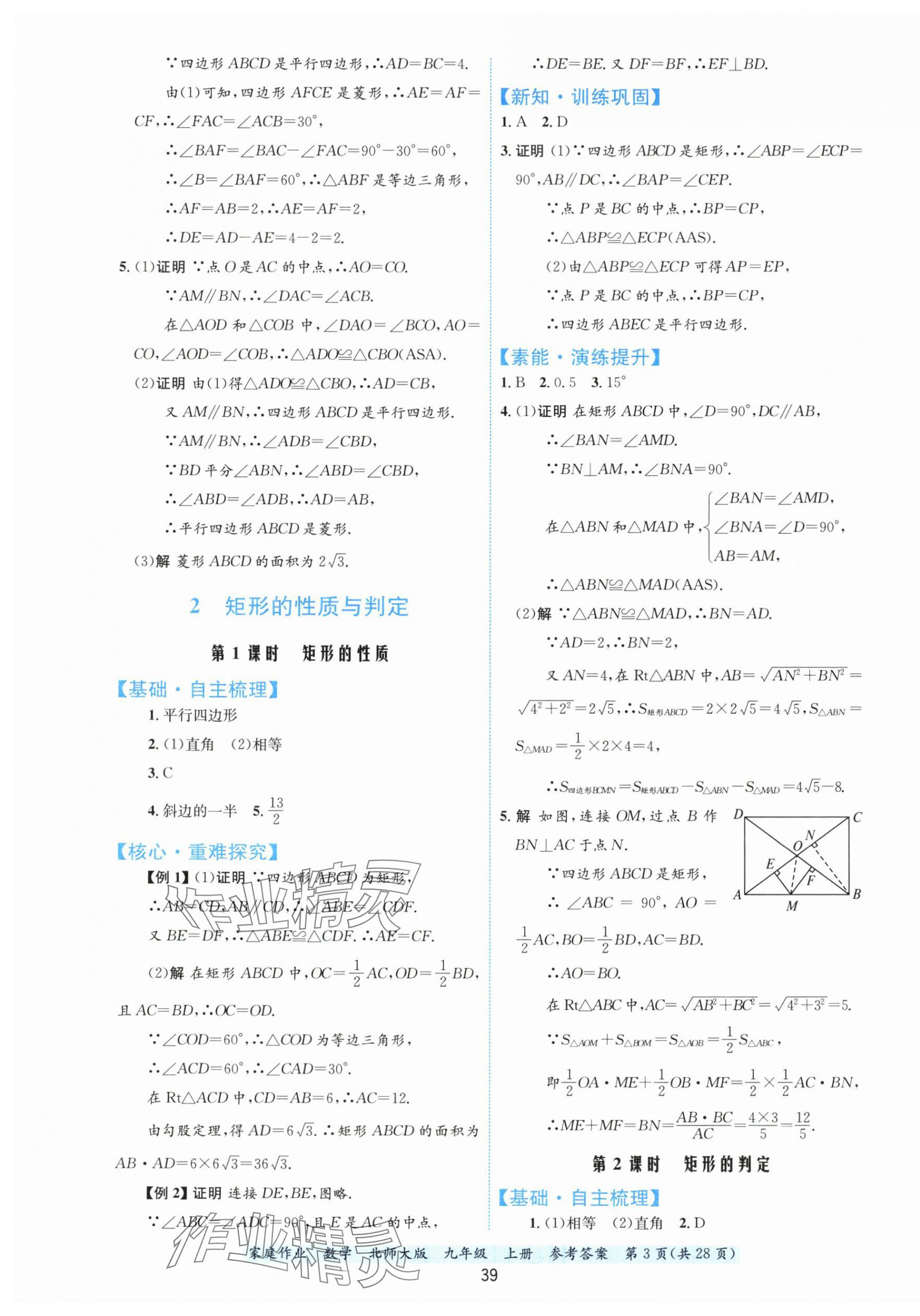 2025年家庭作業九年級數學上冊北師大版&nbsp;第3頁
