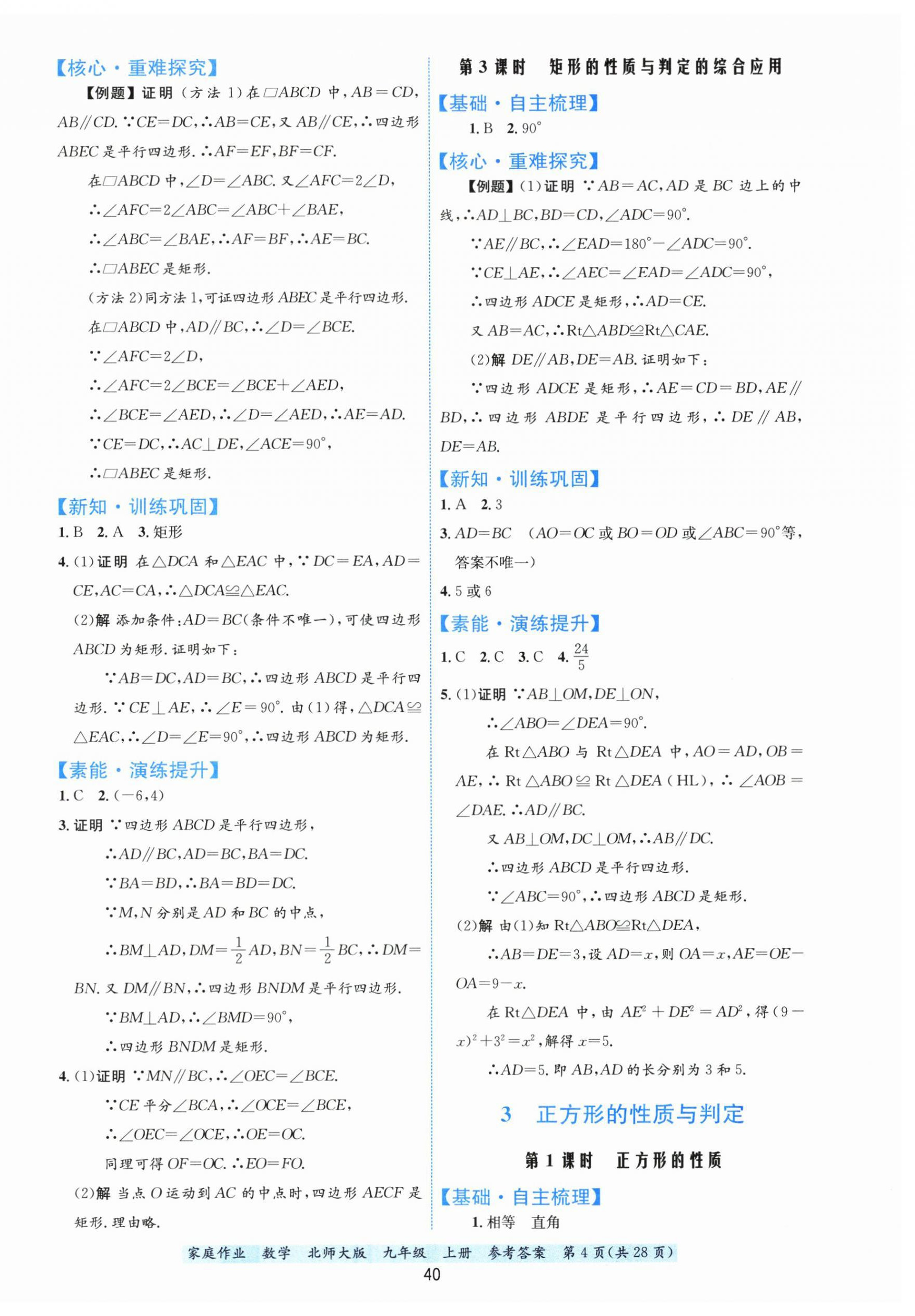 2025年家庭作业九年级数学上册北师大版 第4页