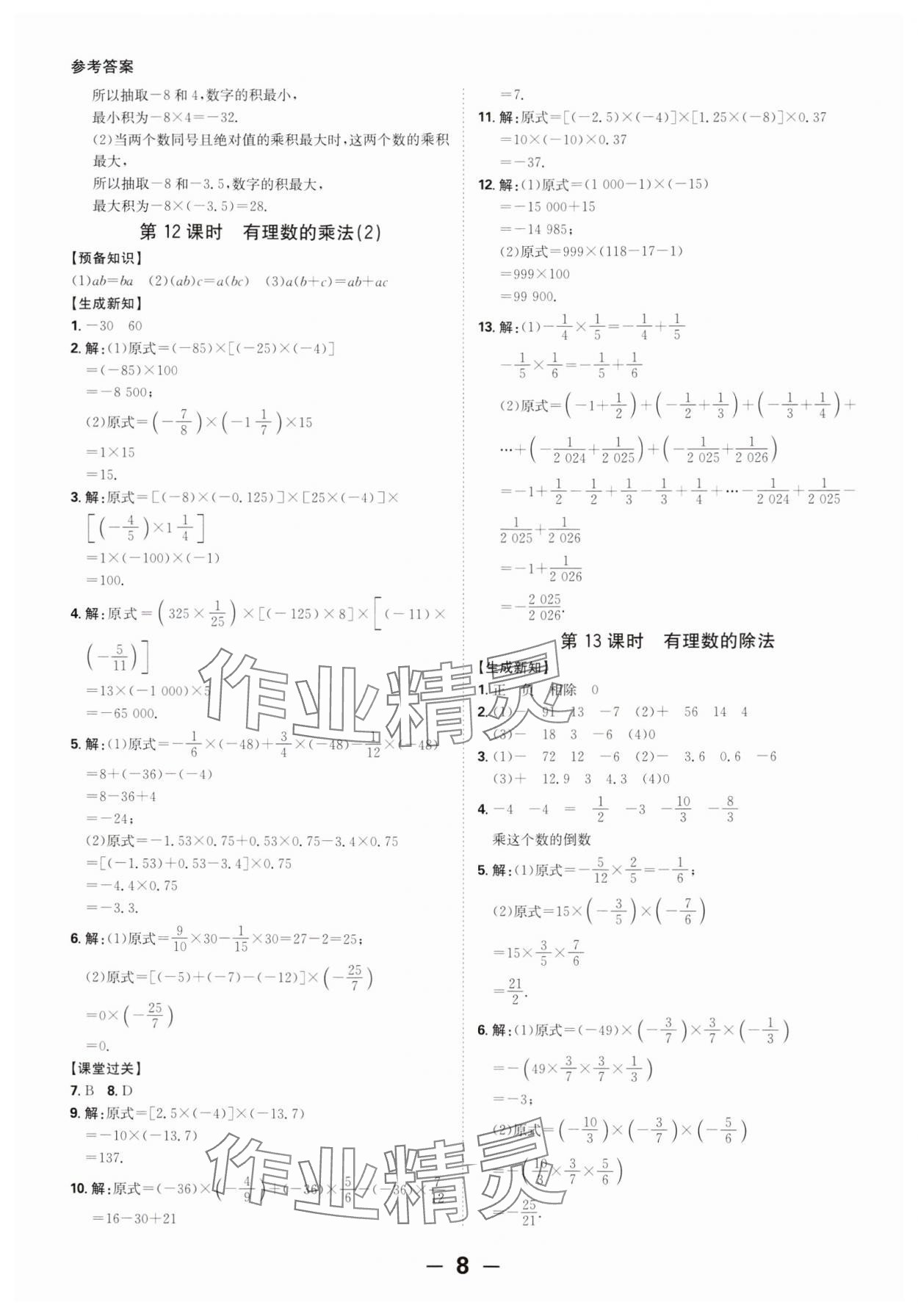 2024年全程突破七年級數(shù)學上冊北師大版 第8頁