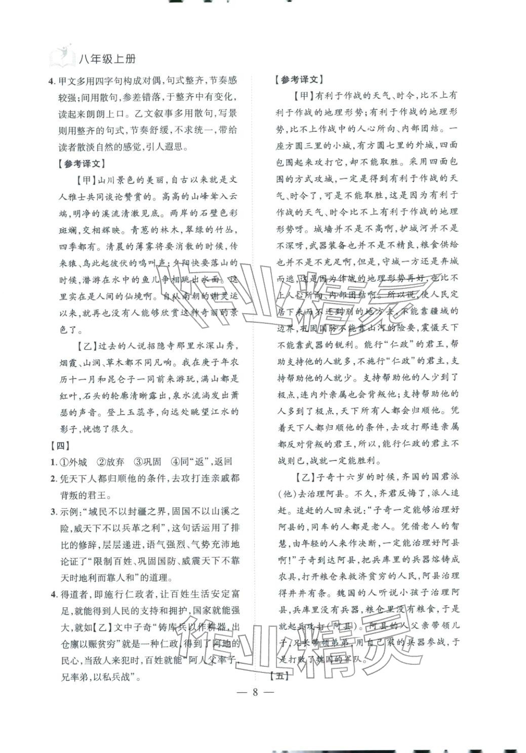2025年刷考点期末必刷卷八年级语文上册人教版河南专版&nbsp;第8页