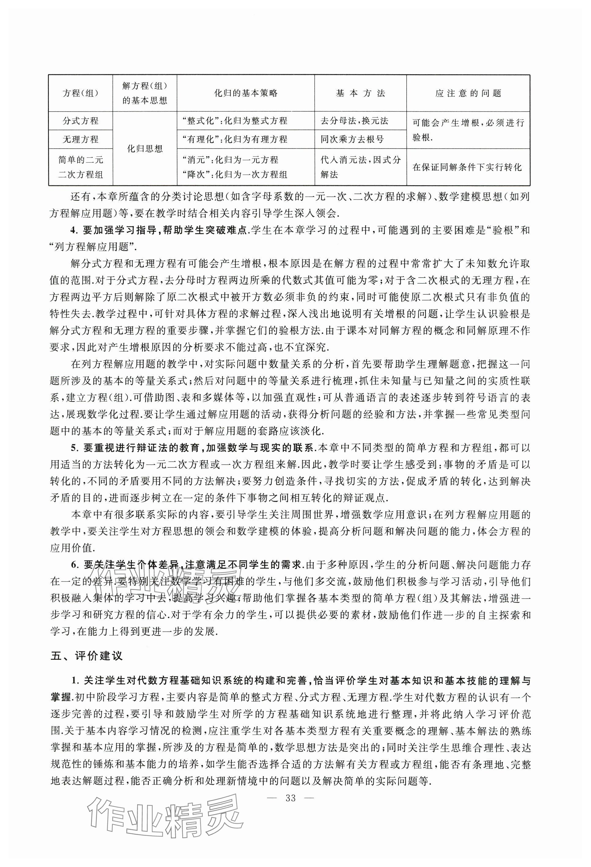 2024年教材课本八年级数学下册沪教版五四制 参考答案第23页