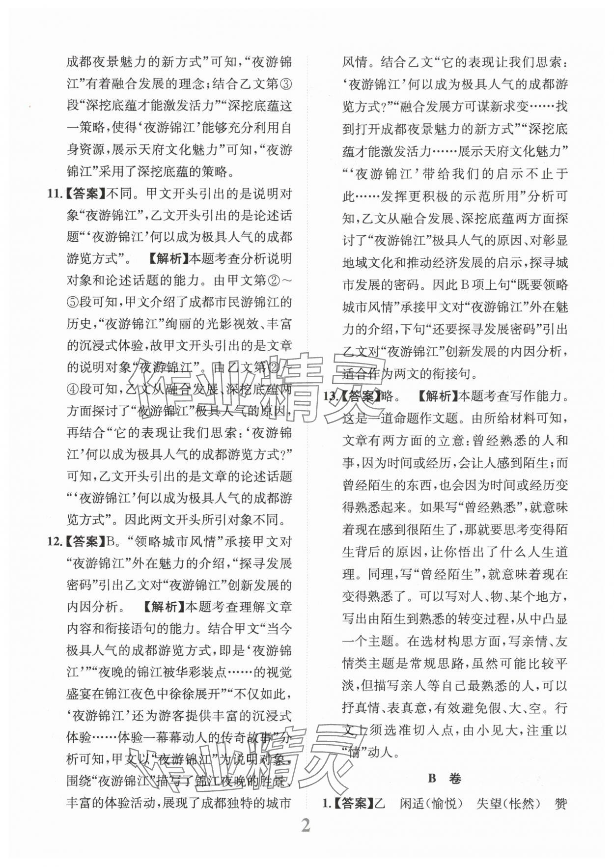 2025年金卷1號中考模擬仿真卷語文中考成都專版 第2頁