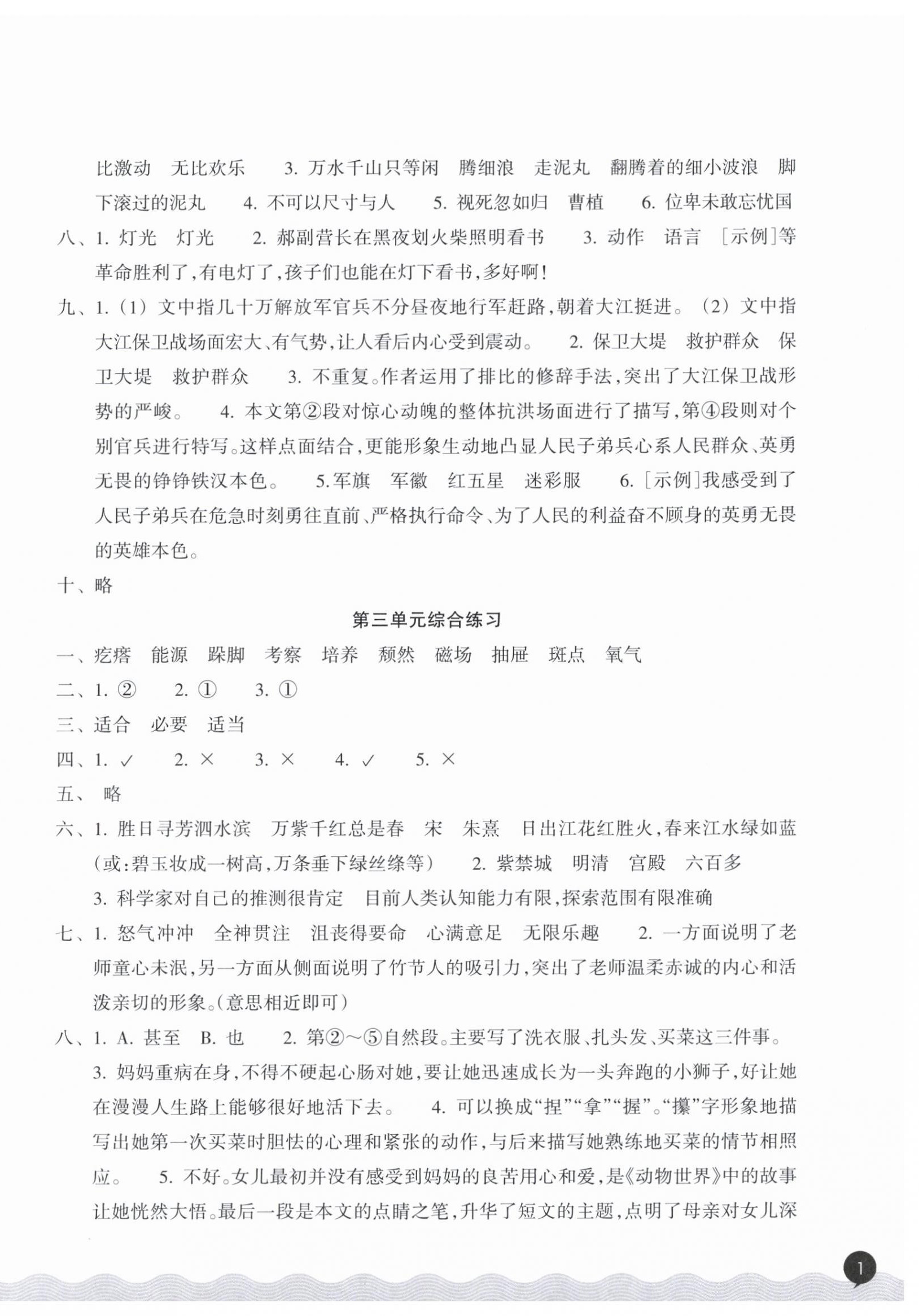 2025年巩固与提高浙江教育出版社六年级语文上册人教版 第2页