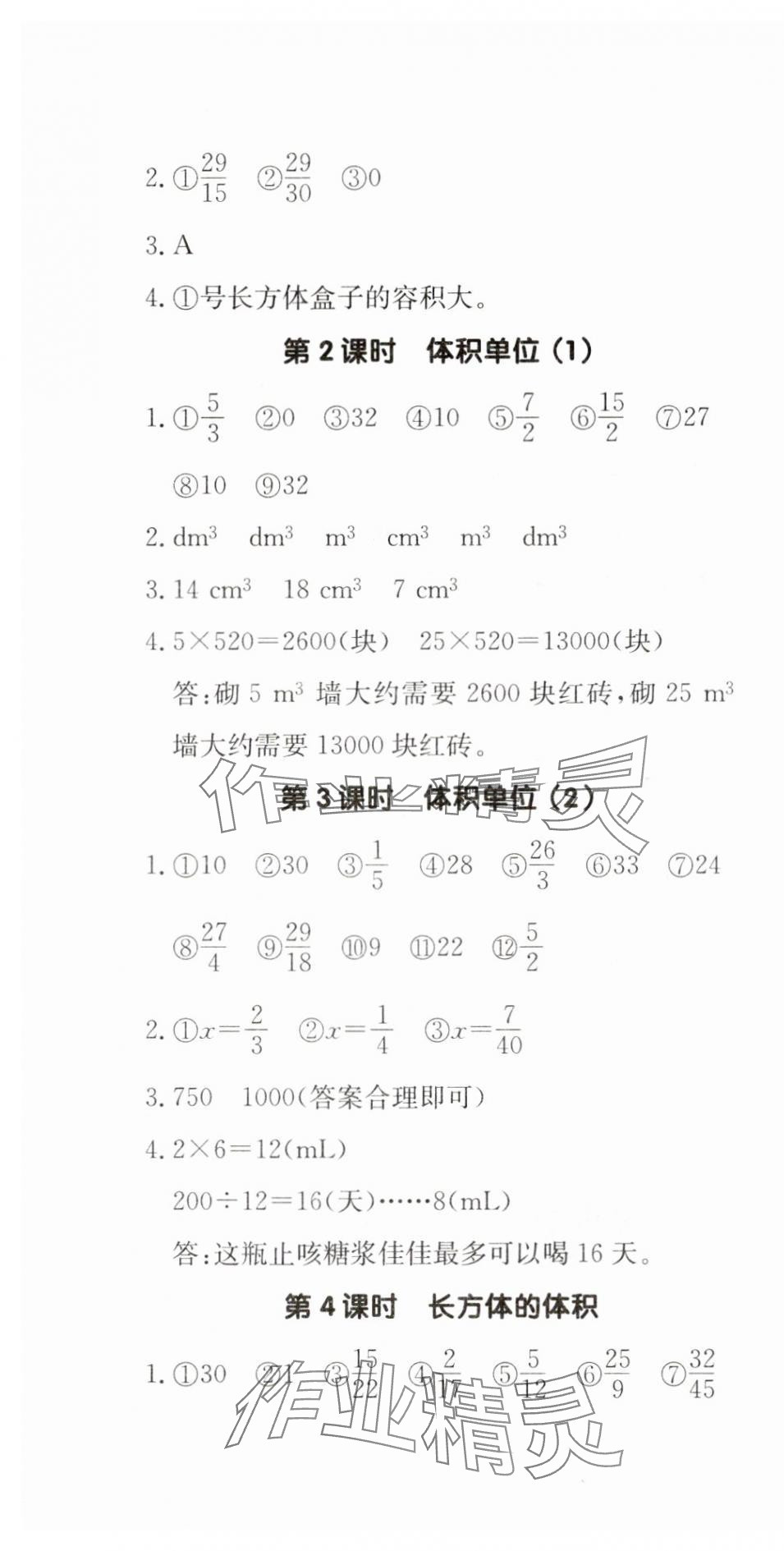 2025年本真圖書計算小達人五年級數學下冊北師大版 第13頁