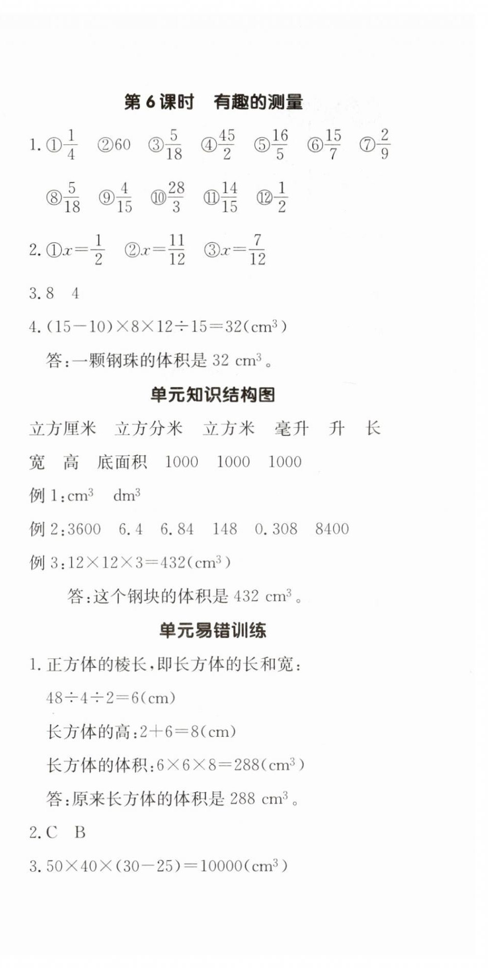 2025年本真圖書計算小達人五年級數學下冊北師大版 第15頁