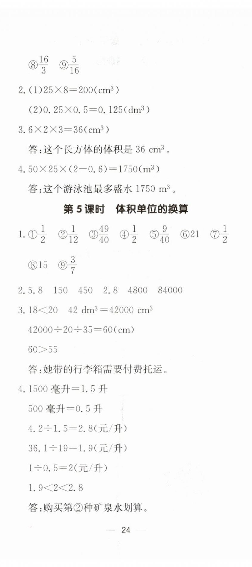 2025年本真圖書計算小達人五年級數學下冊北師大版 第14頁