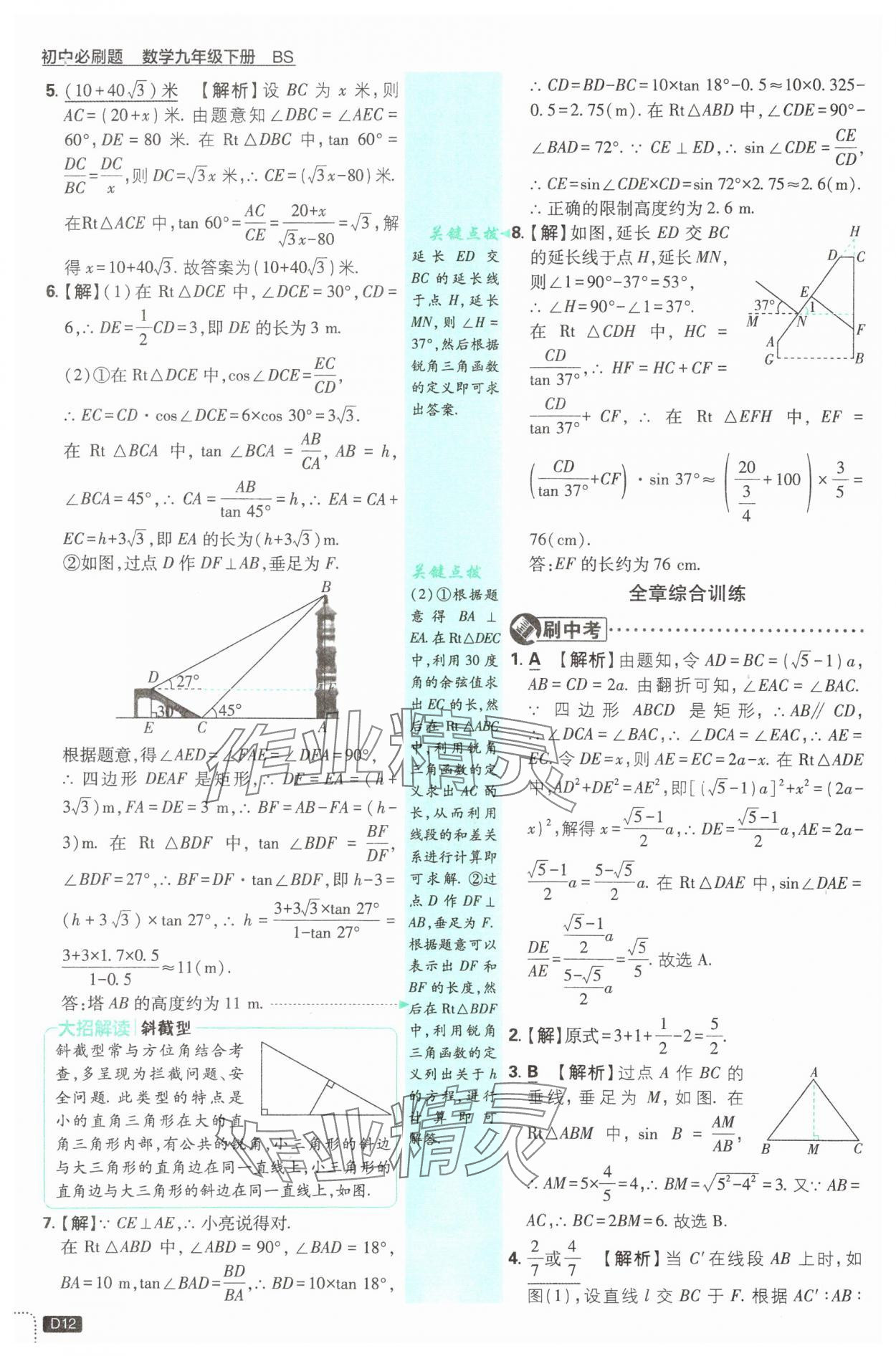 2025年初中必刷題九年級數學下冊北師大版 第12頁