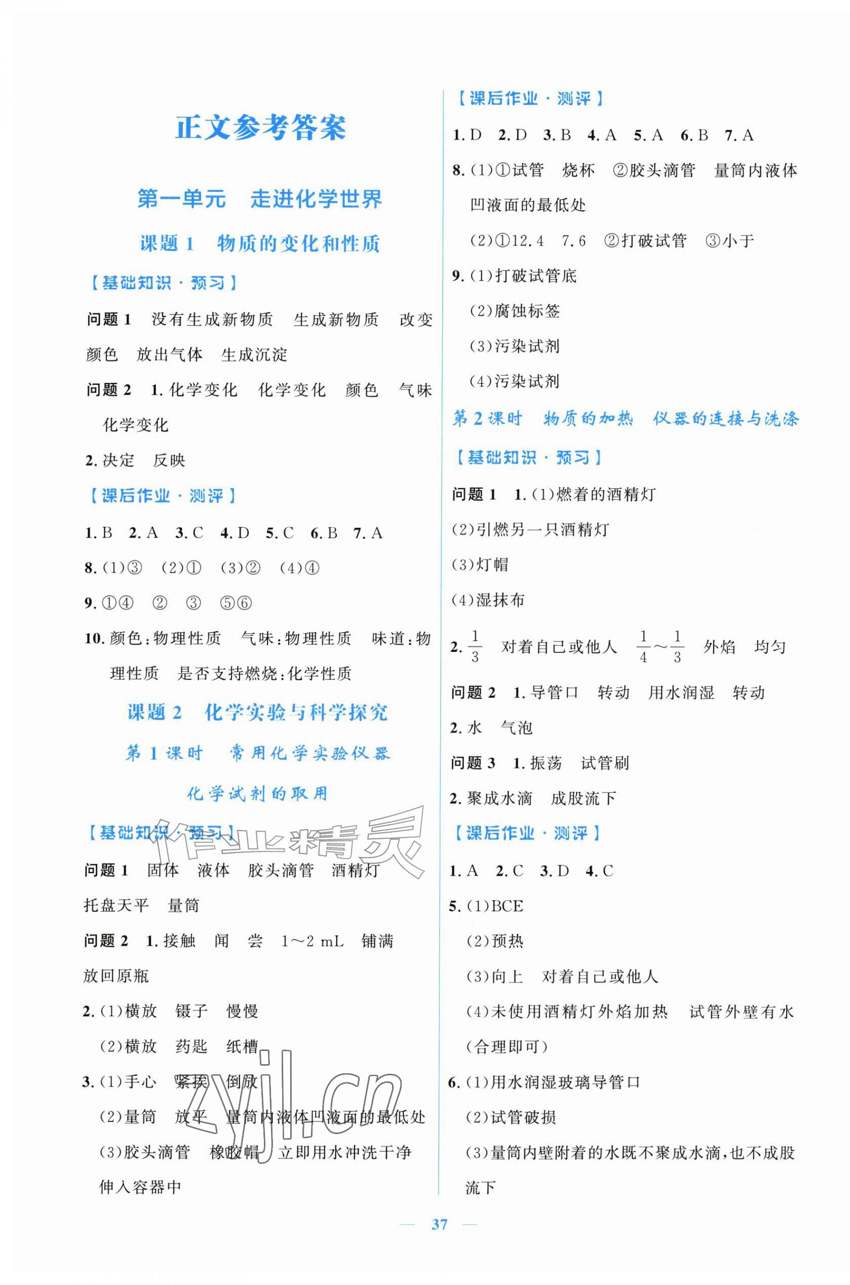 2026年阳光课堂金牌练习册九年级化学上册人教版增强版&nbsp;第1页