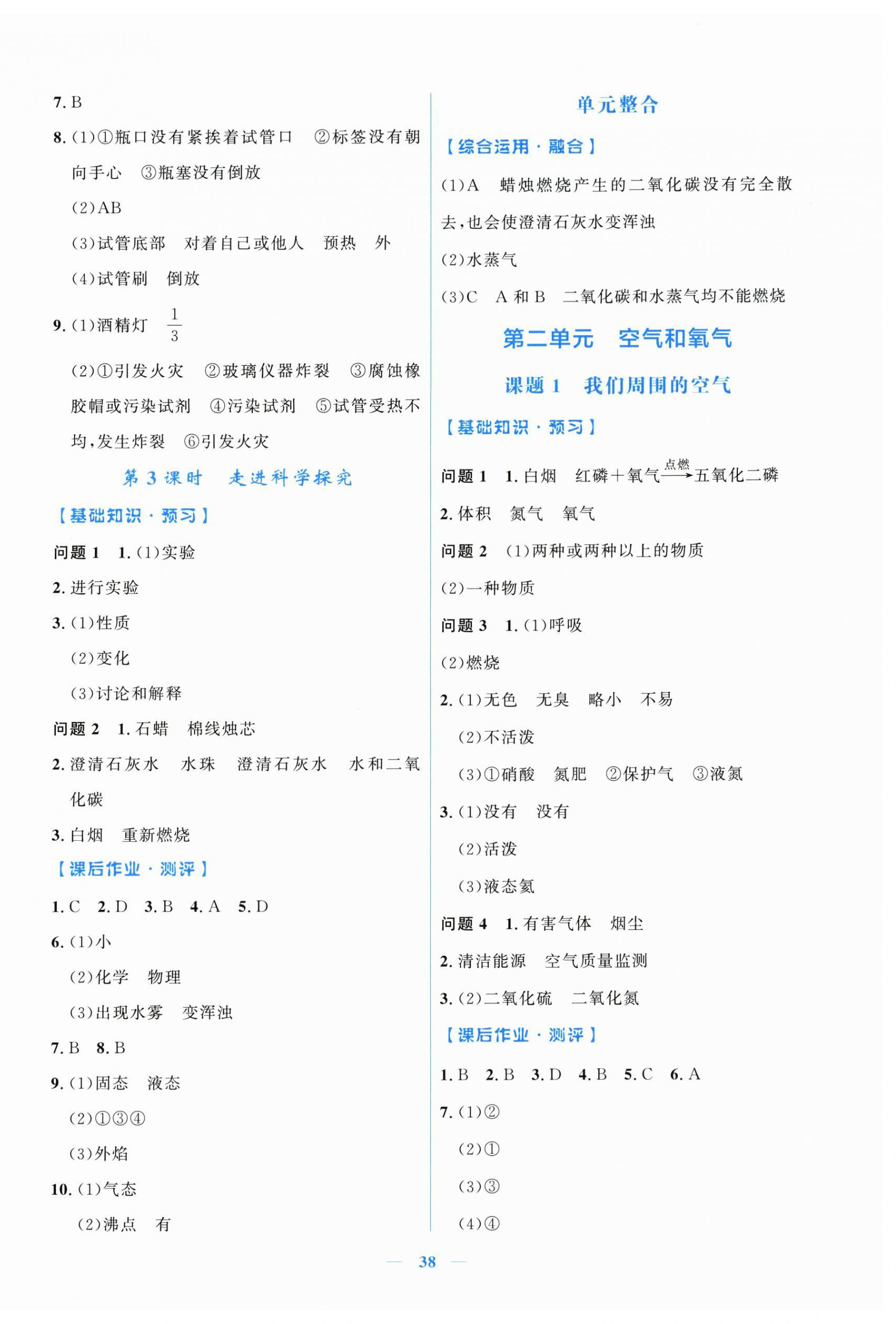 2026年阳光课堂金牌练习册九年级化学上册人教版增强版&nbsp;第2页