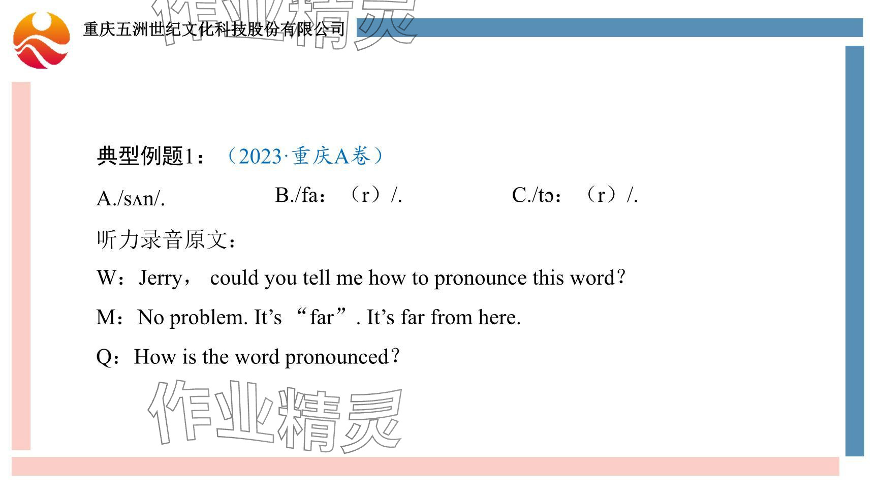 2024年重慶市中考試題分析與復(fù)習(xí)指導(dǎo)英語 參考答案第16頁