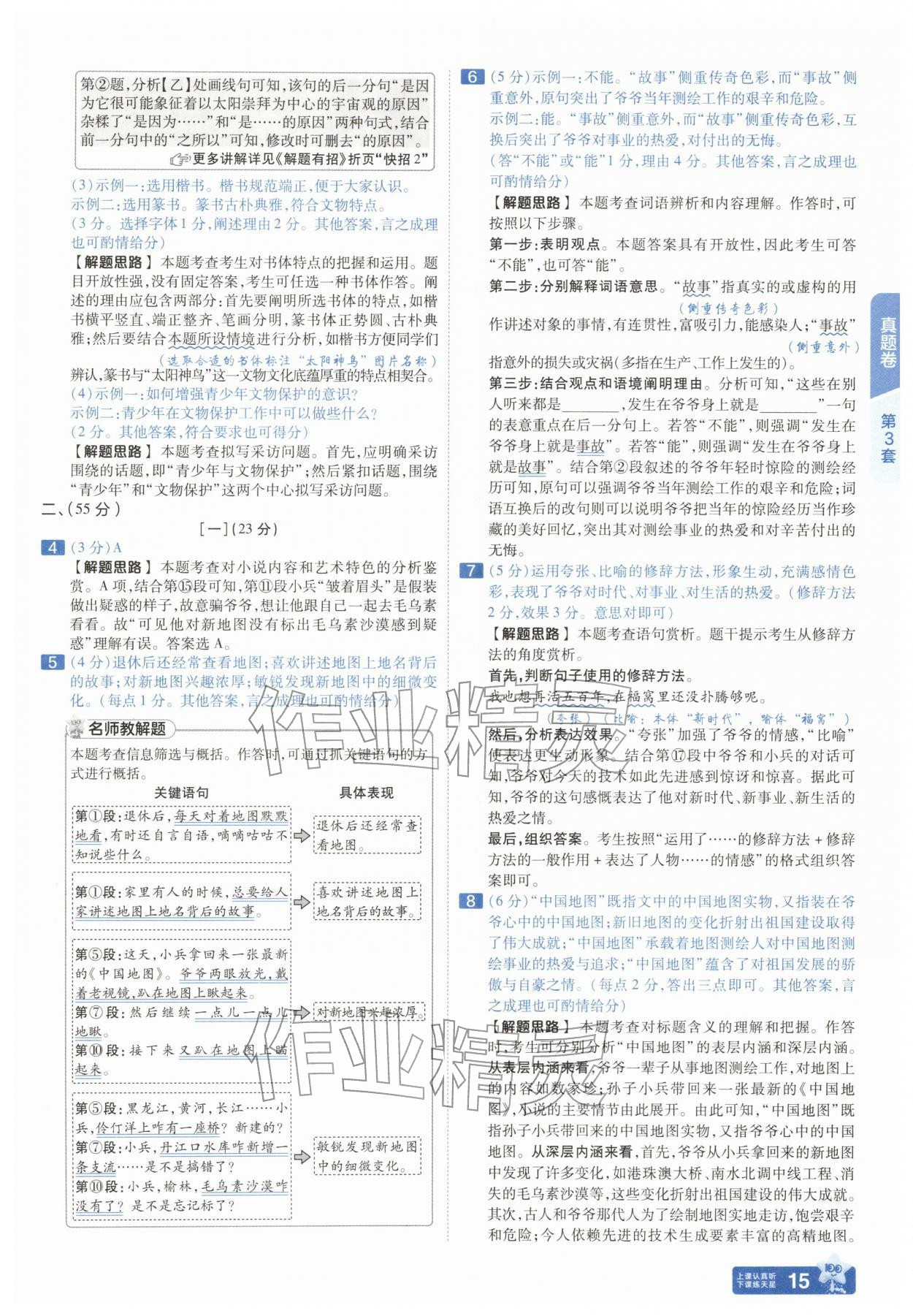 2026年金考卷45套汇编语文人教版安徽专版&nbsp;参考答案第14页