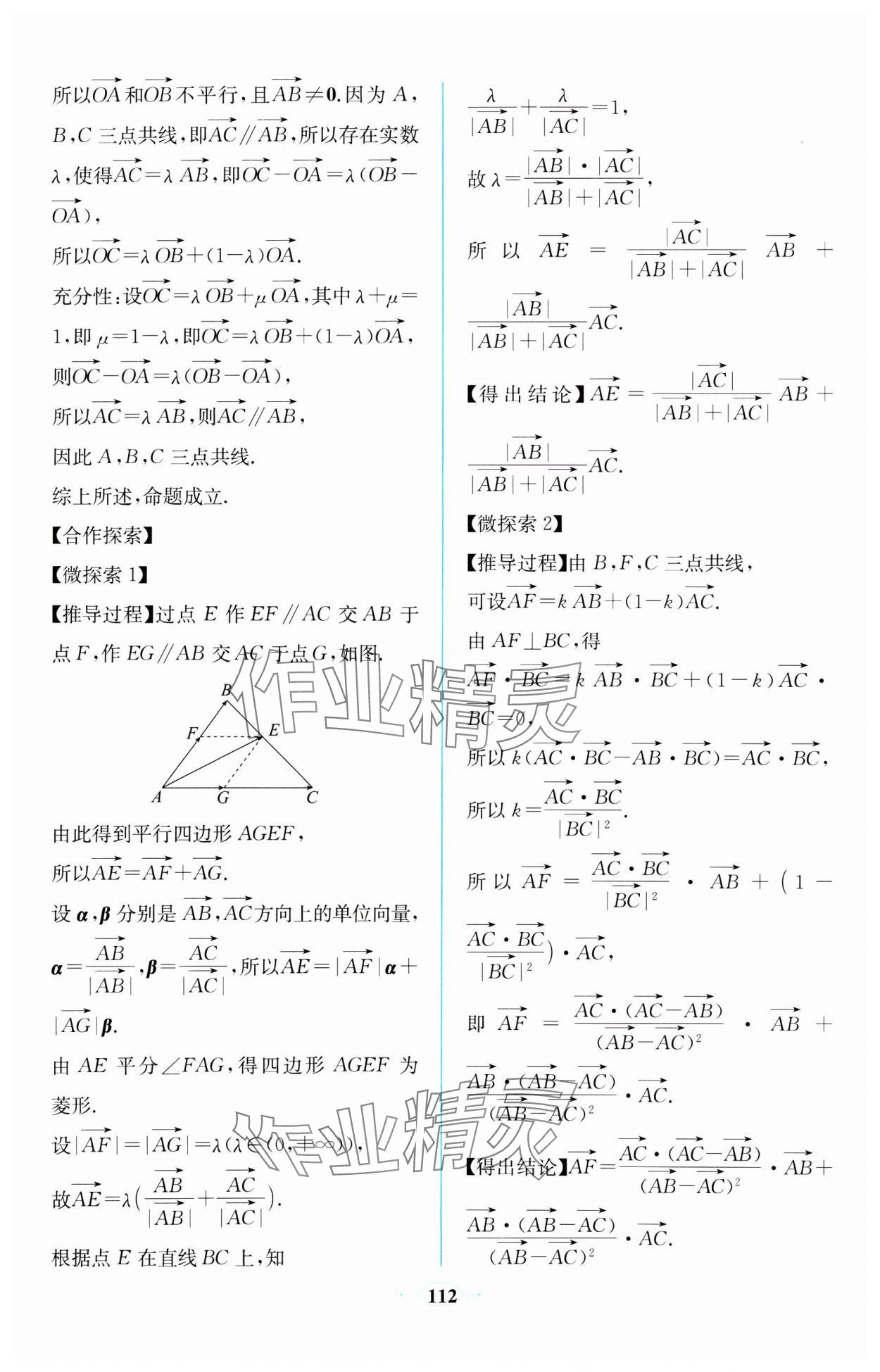 2024年同步解析與測評課時(shí)練人民教育出版社數(shù)學(xué)必修第二冊A版 第18頁