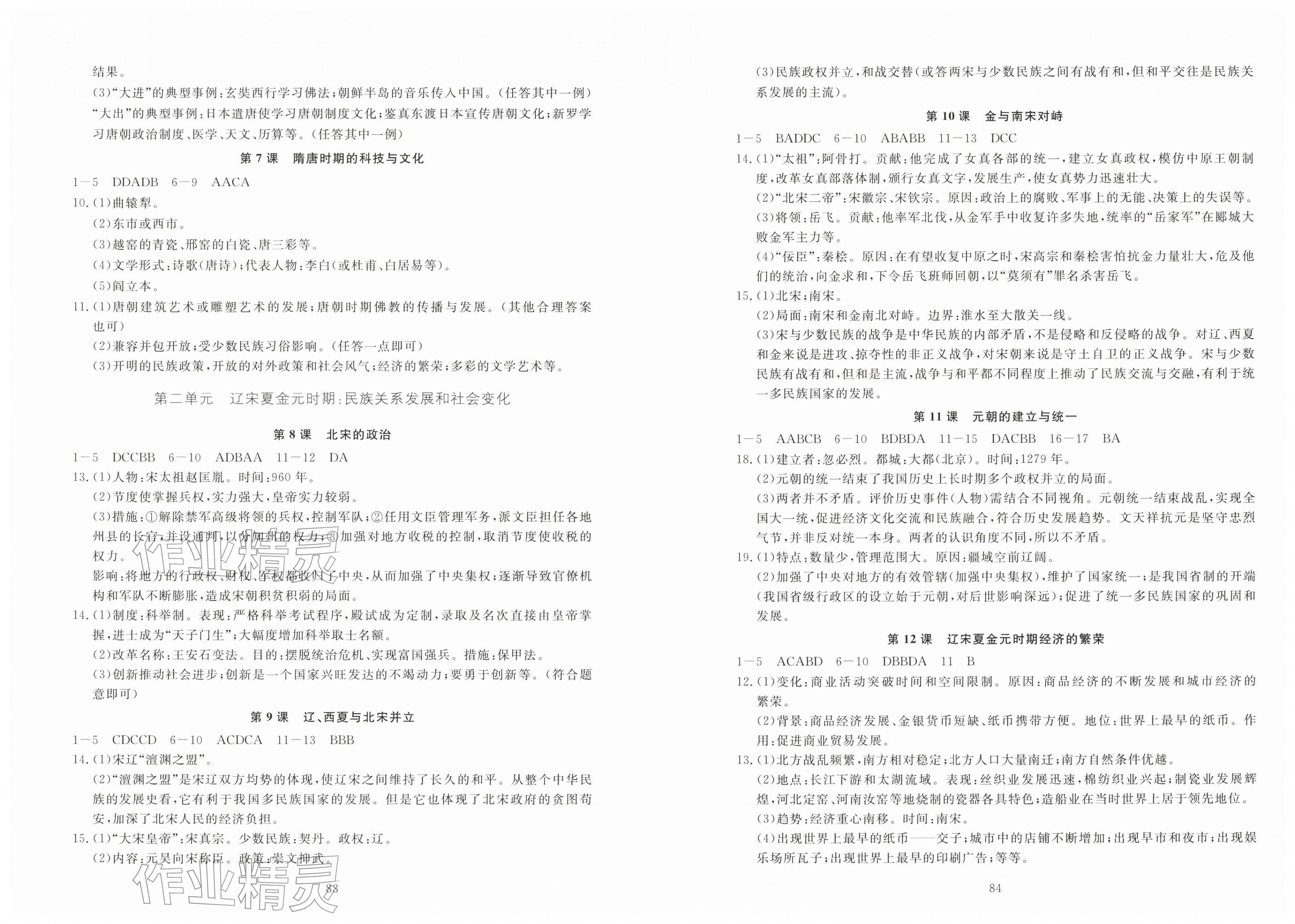 2026年全程助学与学习评估七年级历史下册人教版&nbsp;第2页