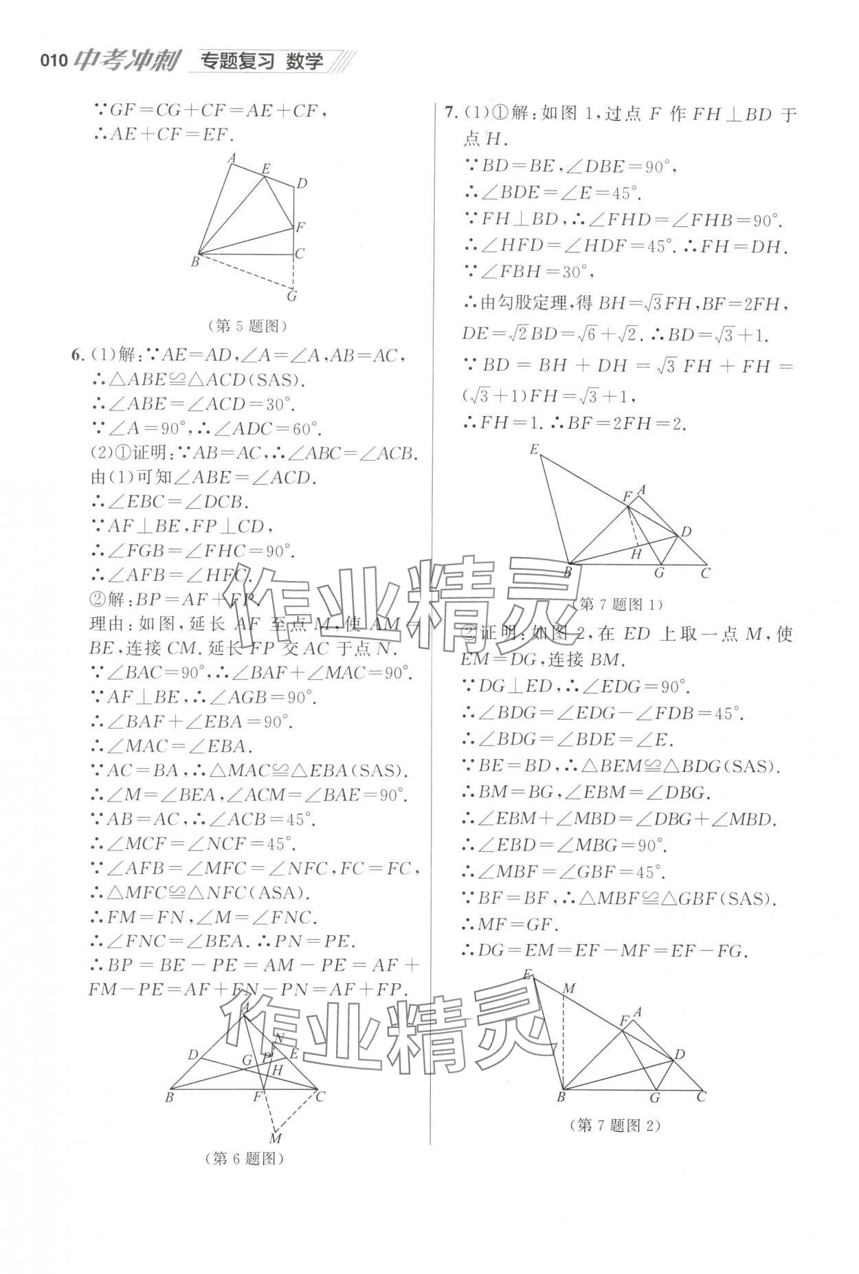 2025年中考沖刺數(shù)學(xué)中考專題復(fù)習(xí) 參考答案第10頁