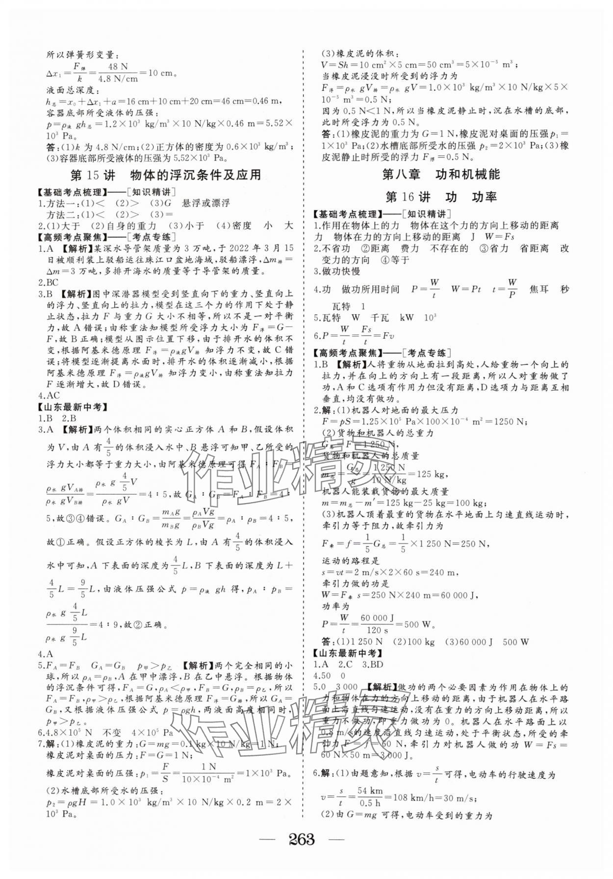 2025年新中考集訓中考總復習物理 參考答案第8頁