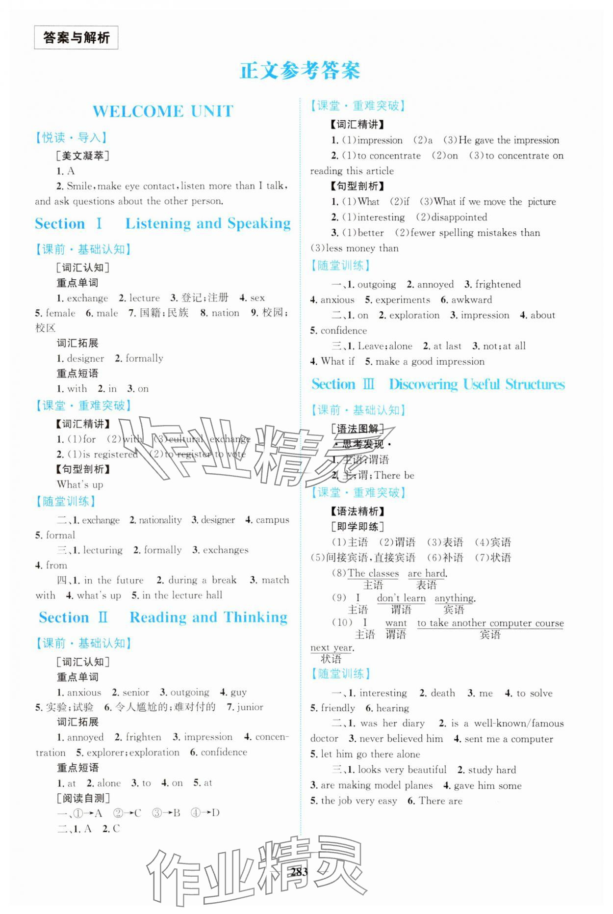 2023年高中新課程導(dǎo)學(xué)高中英語必修1人教版 第1頁