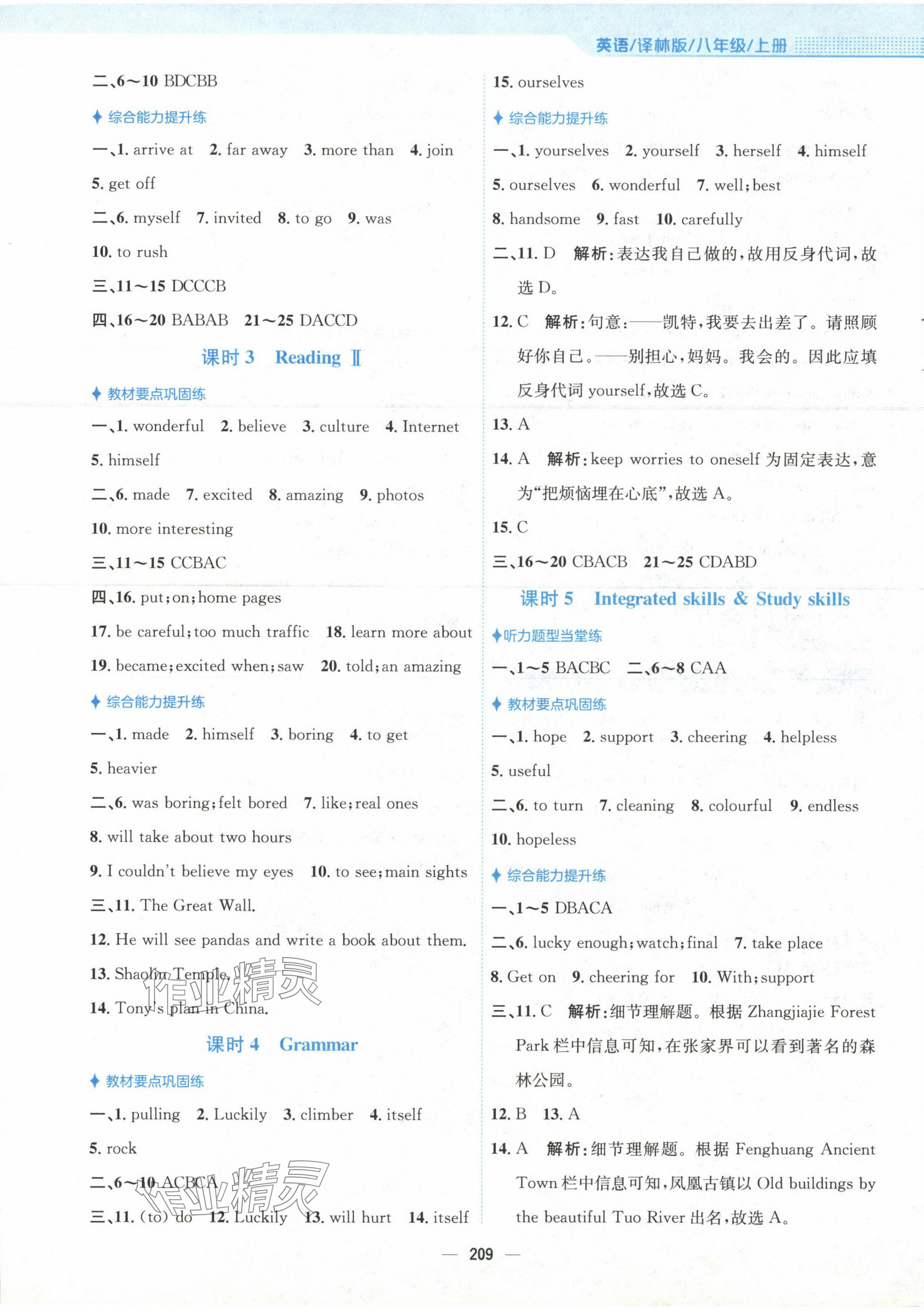 2023年新编基础训练八年级英语上册译林版 第5页