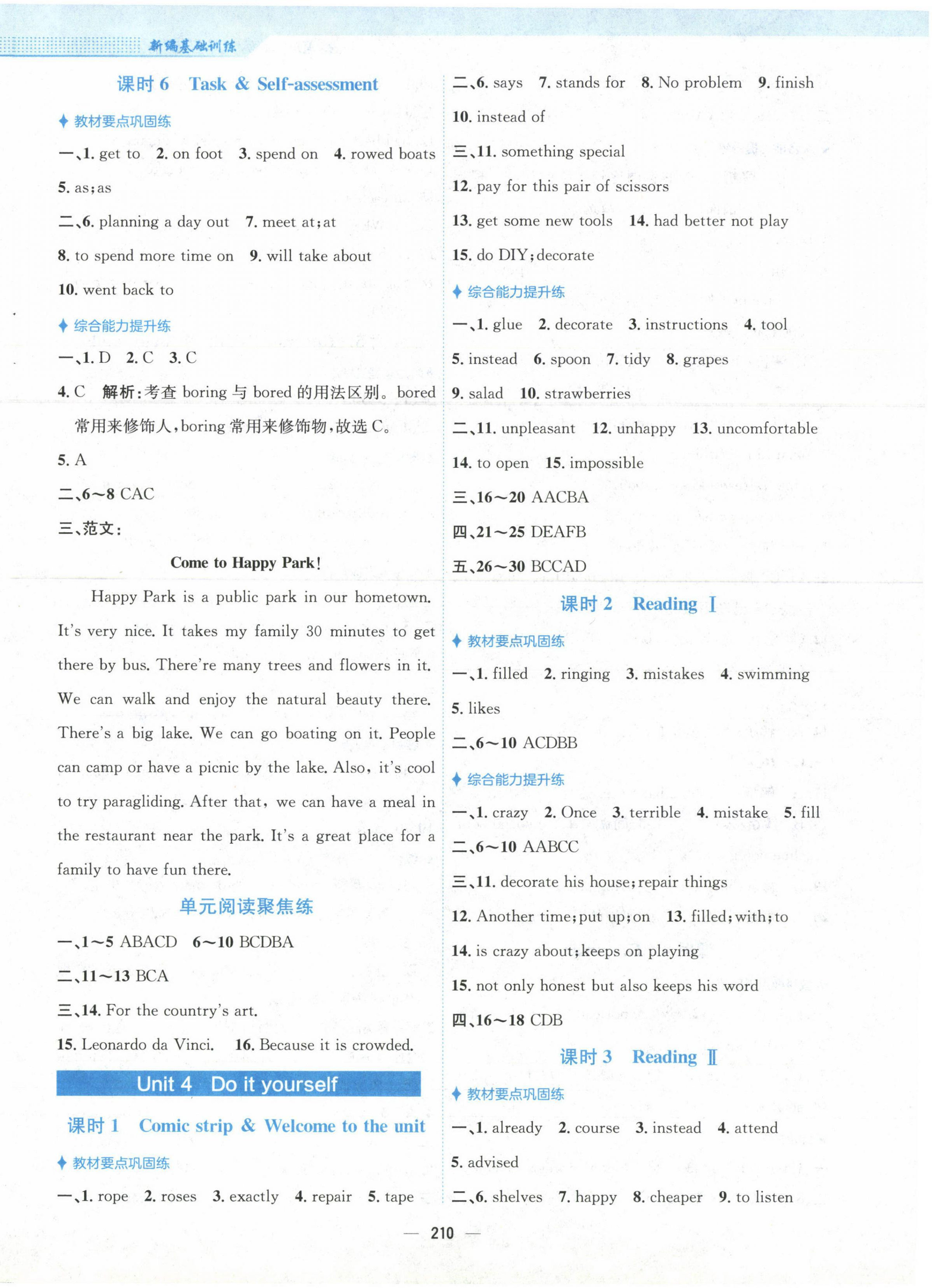 2023年新编基础训练八年级英语上册译林版 第6页